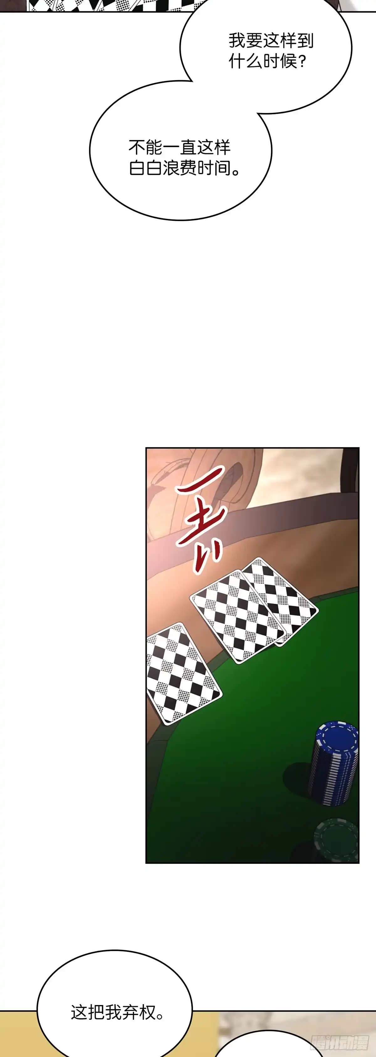 反童话：从被迫联姻到钓系人生 第19话 里妮特大战公爵夫人 第3页