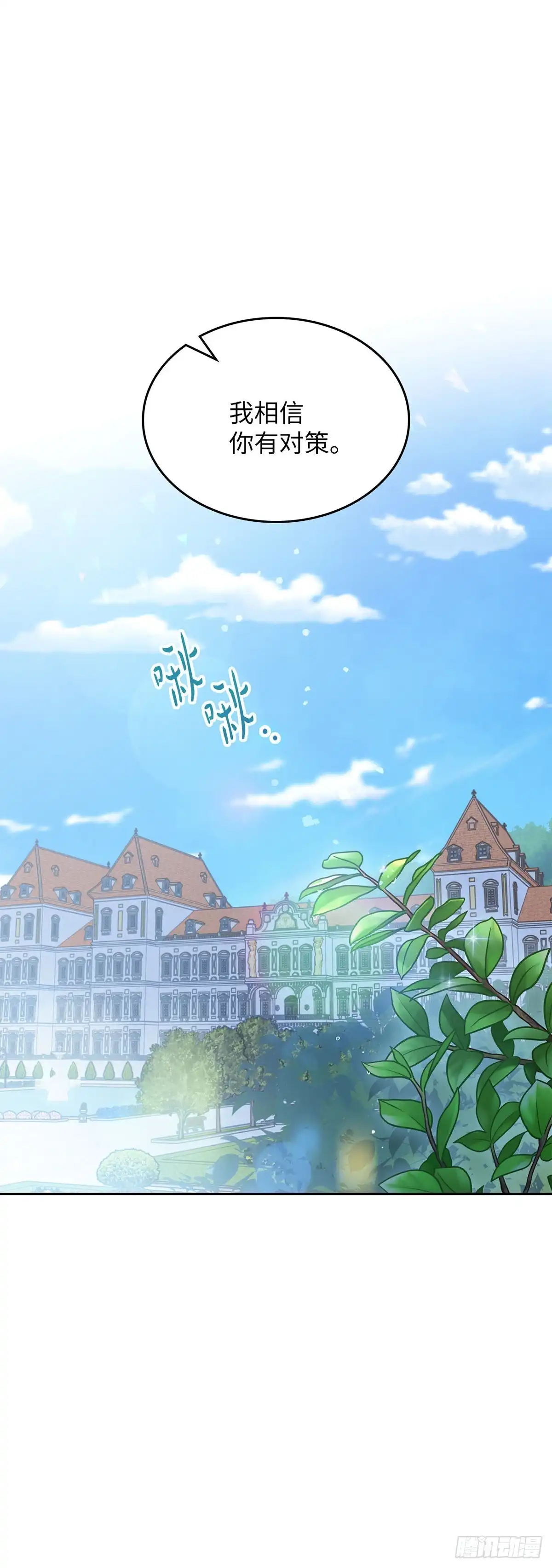 反童话：从被迫联姻到钓系人生 第19话 里妮特大战公爵夫人 第33页