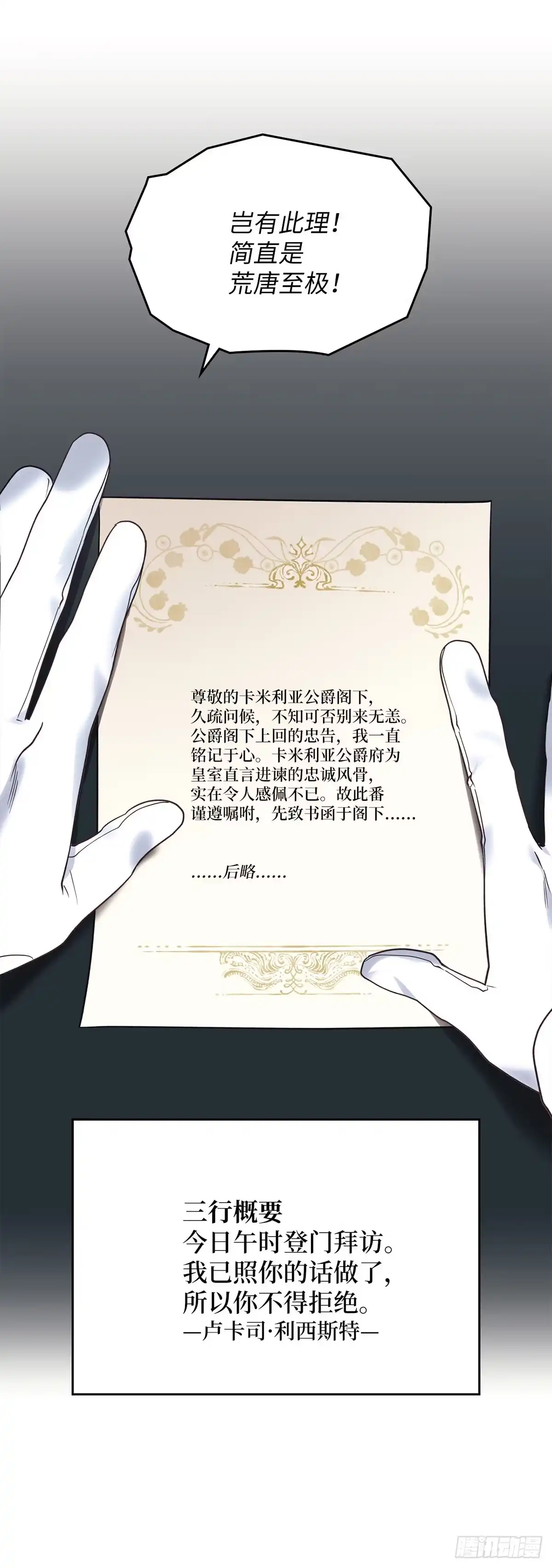 反童话：从被迫联姻到钓系人生 第19话 里妮特大战公爵夫人 第35页