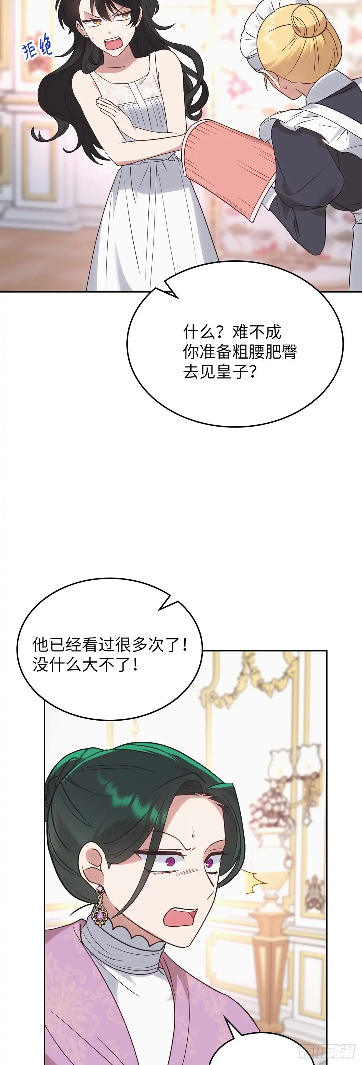 反童话：从被迫联姻到钓系人生 第19话 里妮特大战公爵夫人 第45页
