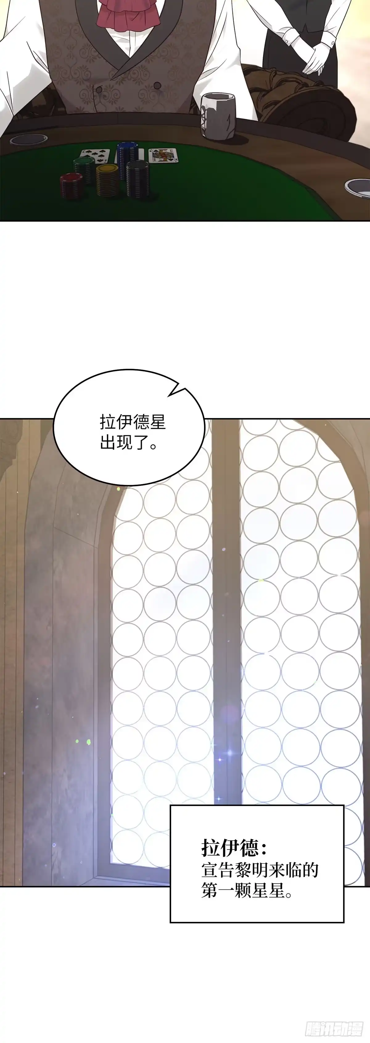 反童话：从被迫联姻到钓系人生 第19话 里妮特大战公爵夫人 第5页