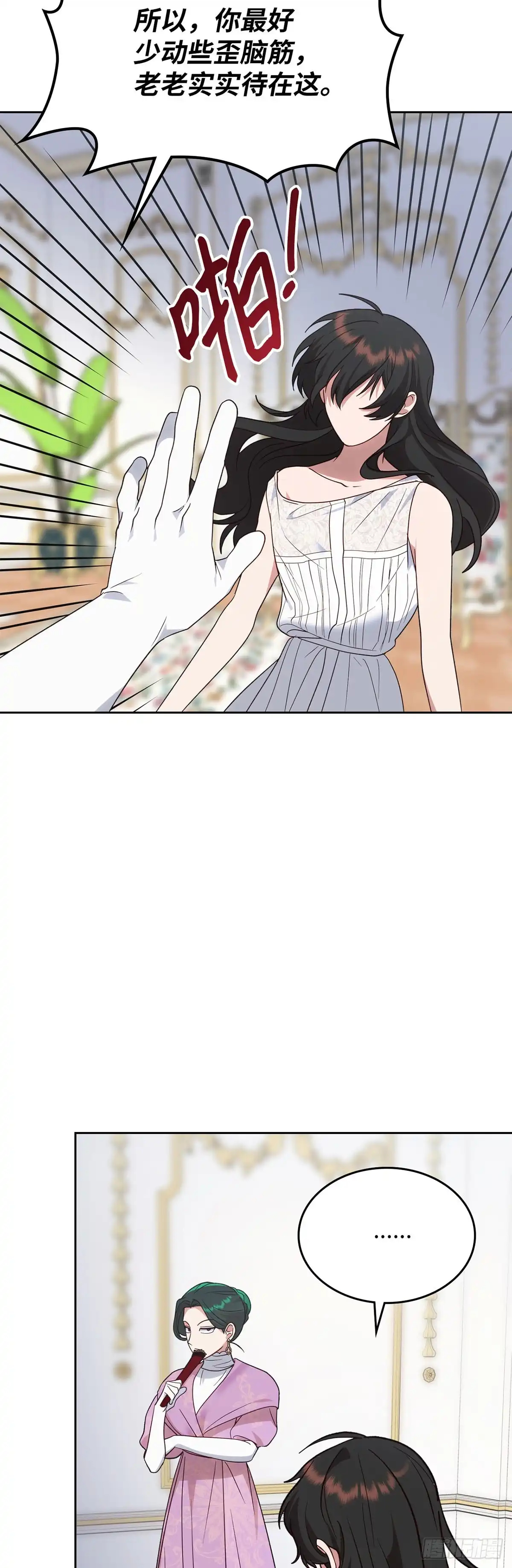 反童话：从被迫联姻到钓系人生 第19话 里妮特大战公爵夫人 第55页