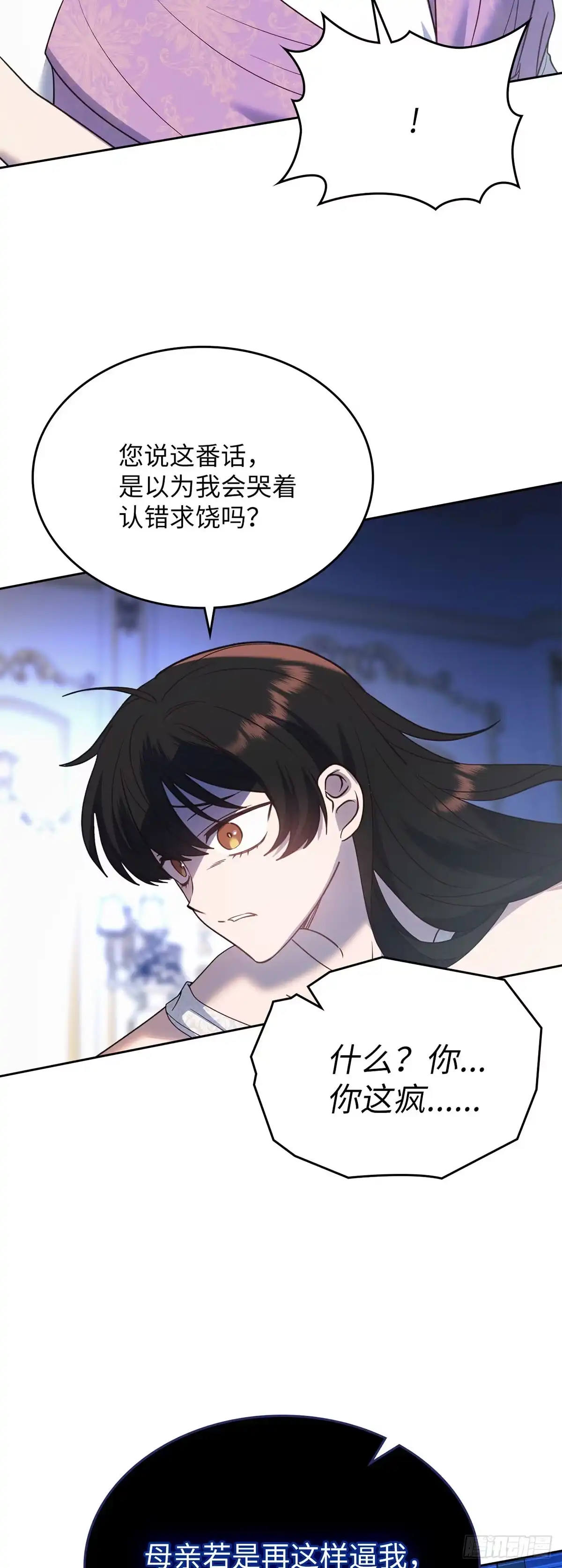 反童话：从被迫联姻到钓系人生 第19话 里妮特大战公爵夫人 第59页