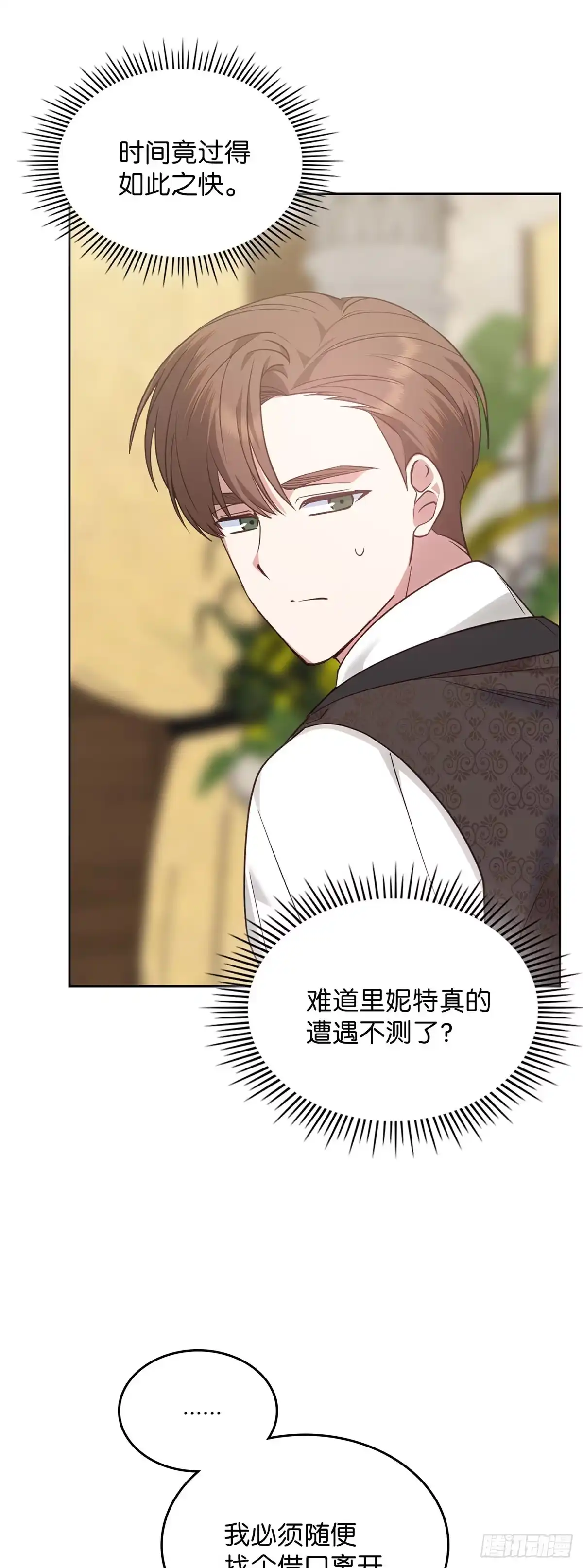 反童话：从被迫联姻到钓系人生 第19话 里妮特大战公爵夫人 第6页
