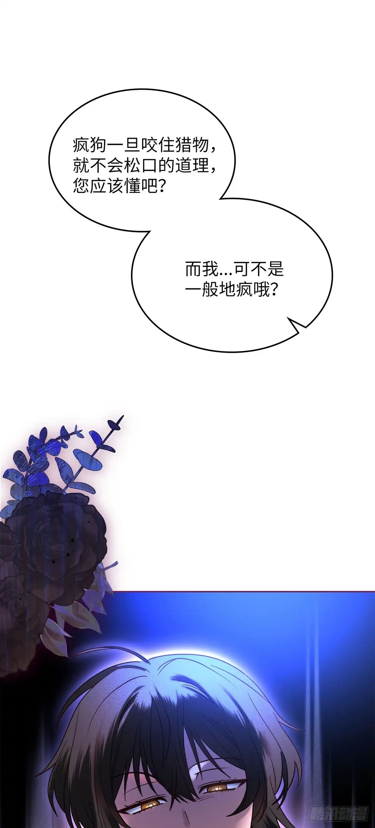 反童话：从被迫联姻到钓系人生 第19话 里妮特大战公爵夫人 第61页
