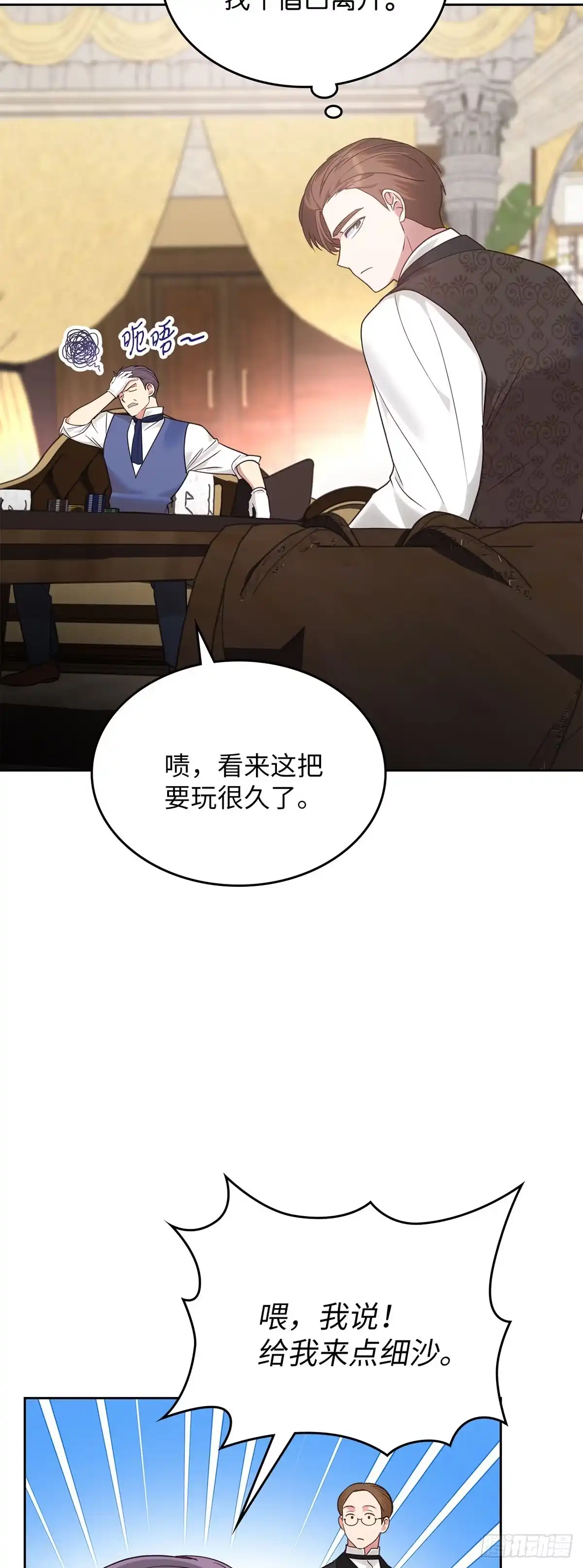 反童话：从被迫联姻到钓系人生 第19话 里妮特大战公爵夫人 第7页