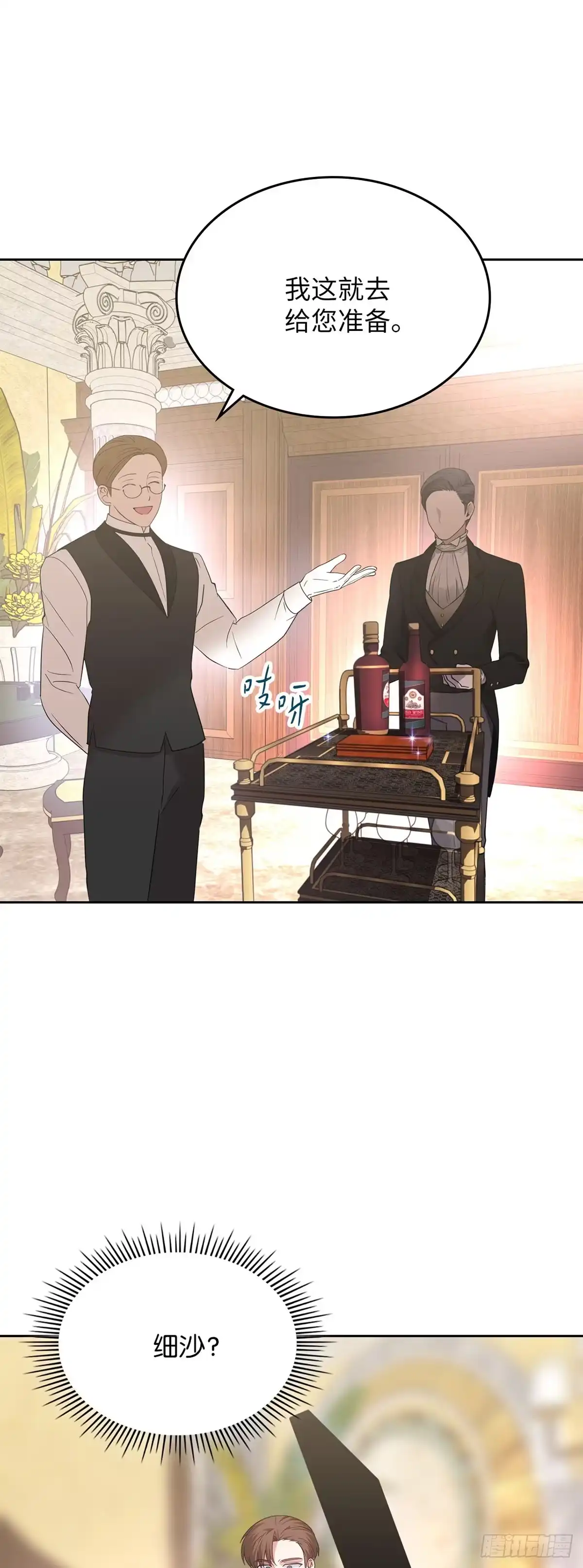 反童话：从被迫联姻到钓系人生 第19话 里妮特大战公爵夫人 第9页