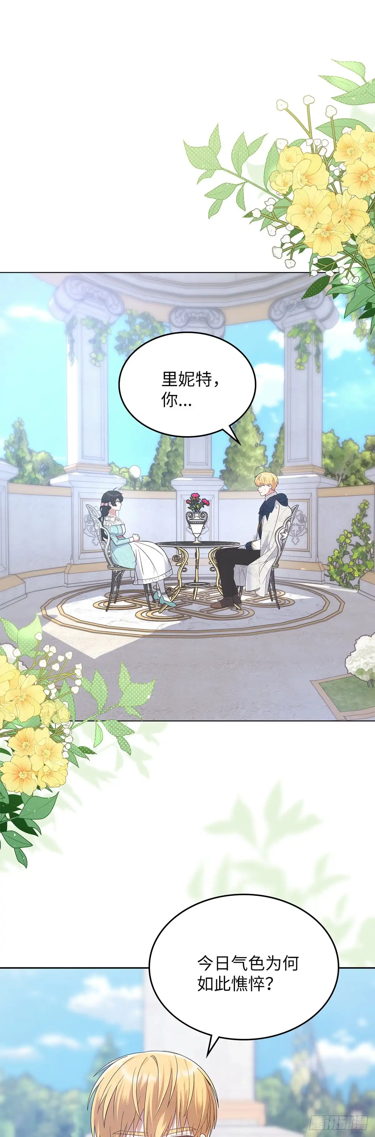反童话：从被迫联姻到钓系人生 第20话 二闯赌场 第1页
