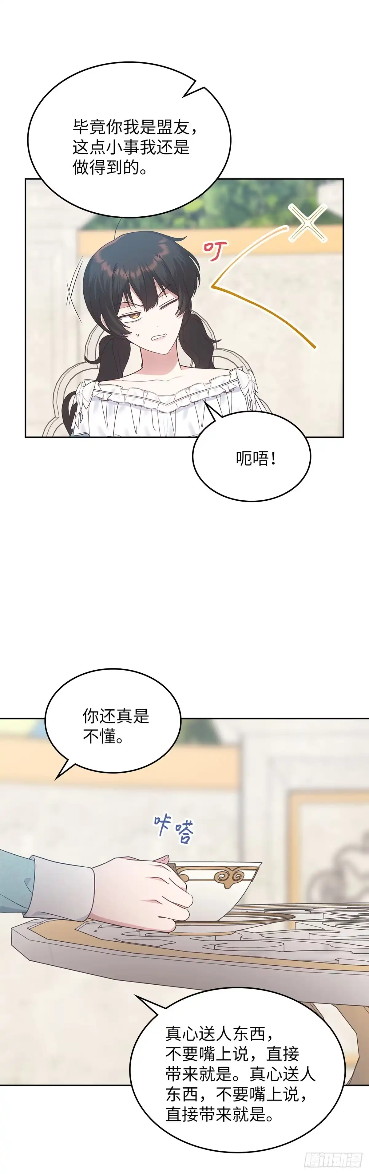 反童话：从被迫联姻到钓系人生 第20话 二闯赌场 第10页