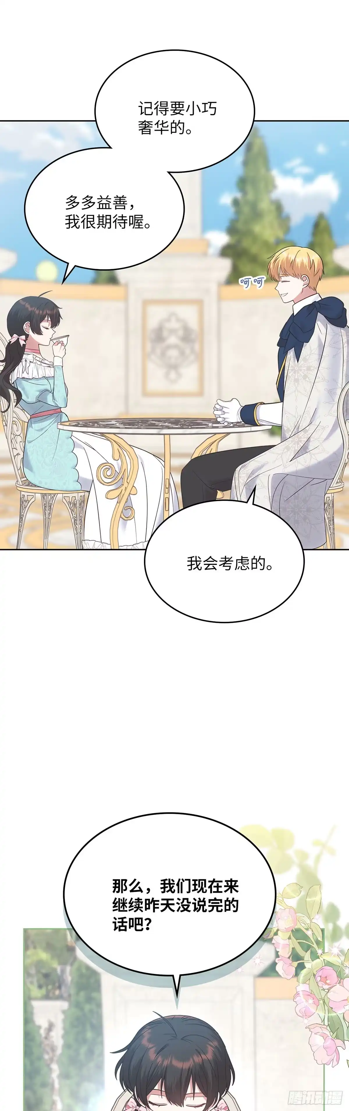 反童话：从被迫联姻到钓系人生 第20话 二闯赌场 第11页