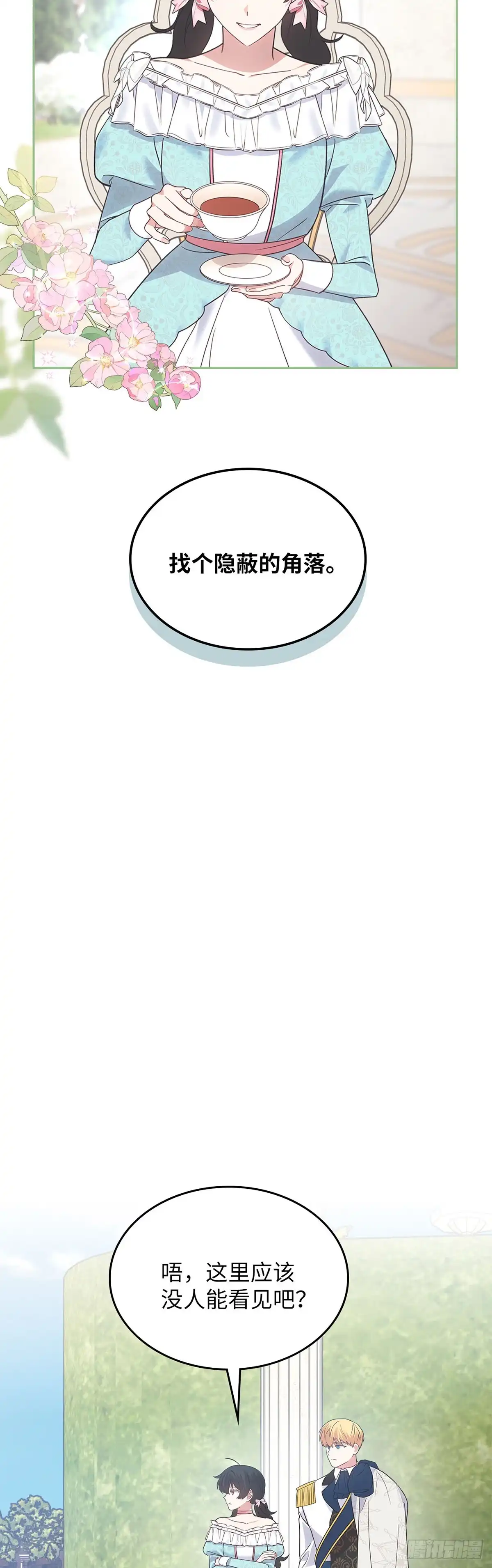 反童话：从被迫联姻到钓系人生 第20话 二闯赌场 第12页