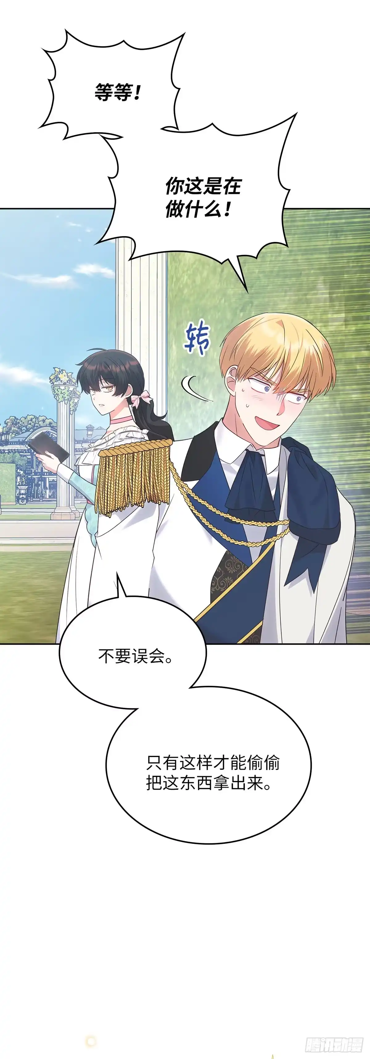 反童话：从被迫联姻到钓系人生 第20话 二闯赌场 第14页
