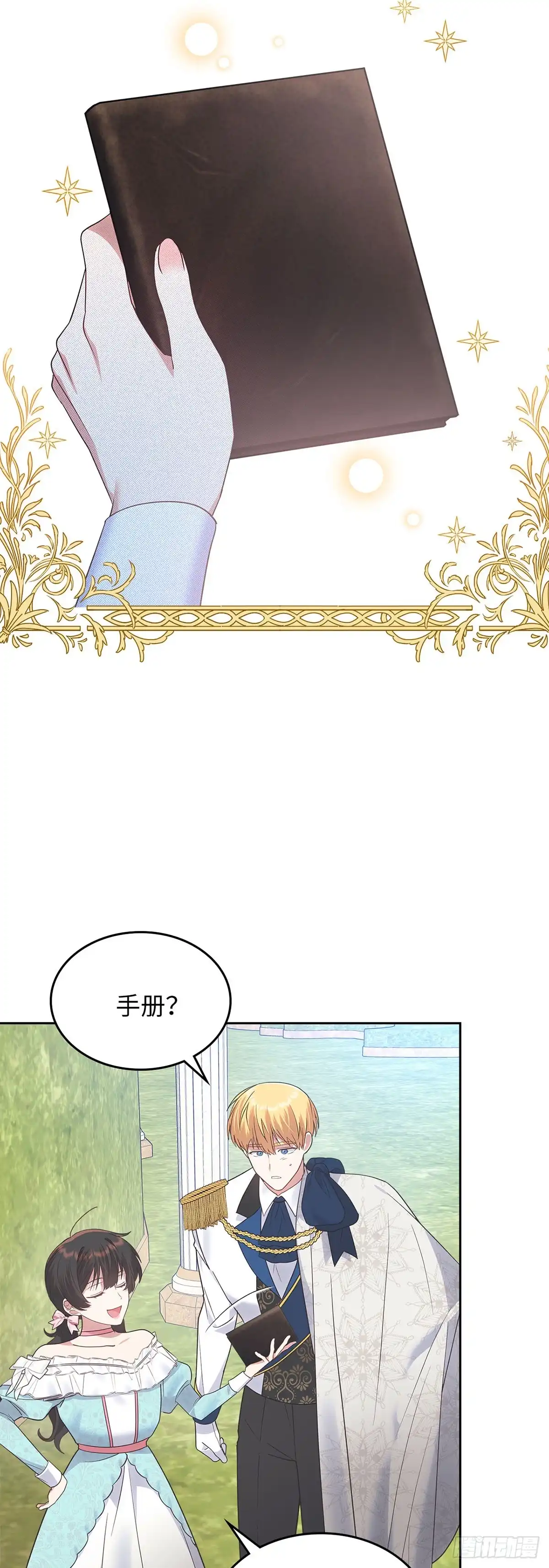反童话：从被迫联姻到钓系人生 第20话 二闯赌场 第15页