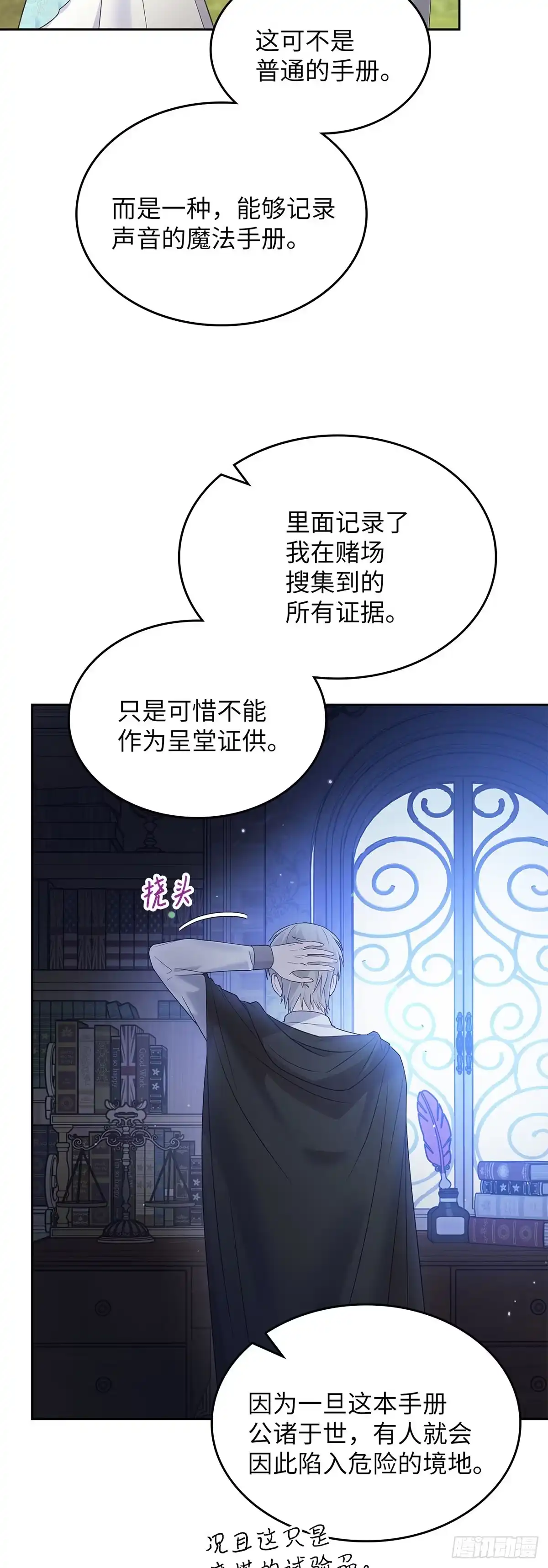 反童话：从被迫联姻到钓系人生 第20话 二闯赌场 第16页
