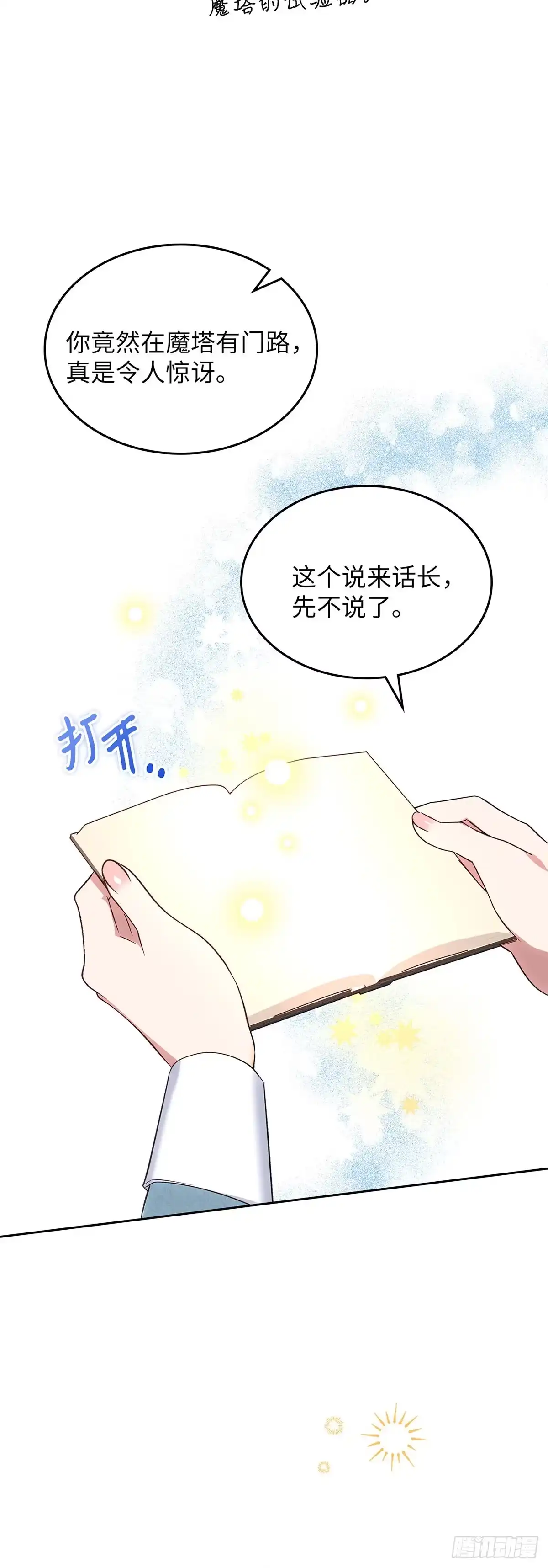 反童话：从被迫联姻到钓系人生 第20话 二闯赌场 第17页
