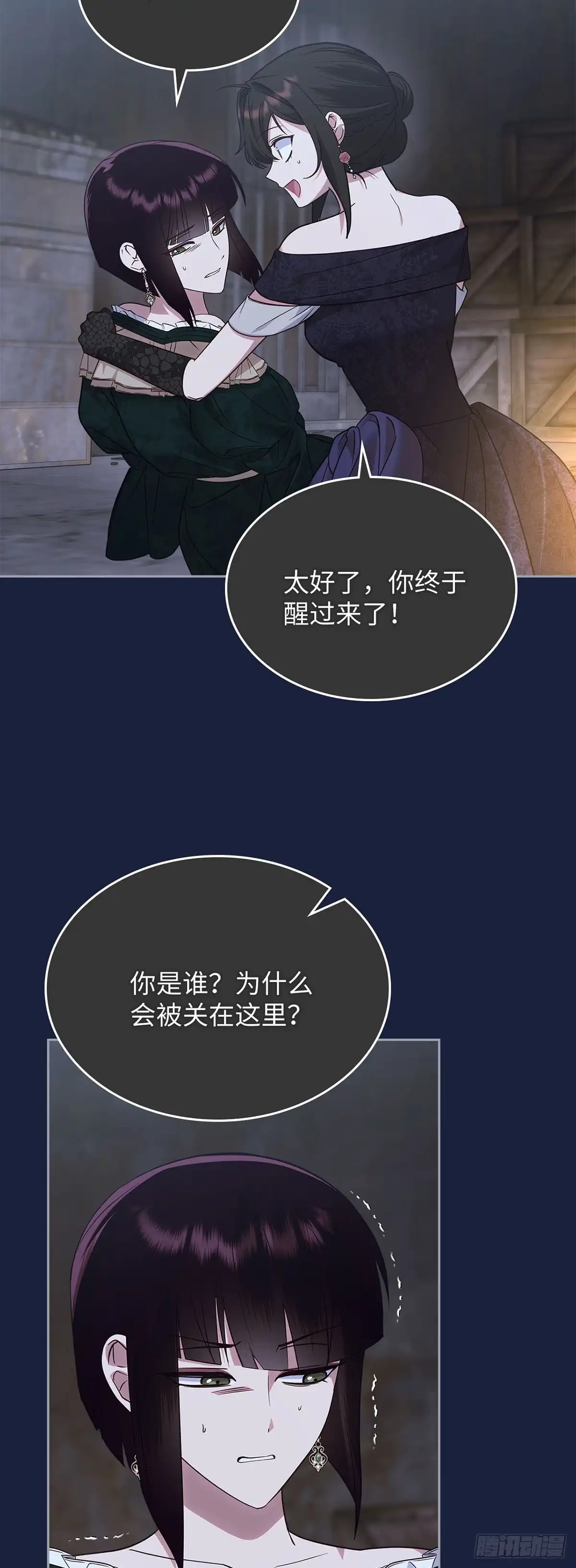 反童话：从被迫联姻到钓系人生 第20话 二闯赌场 第20页
