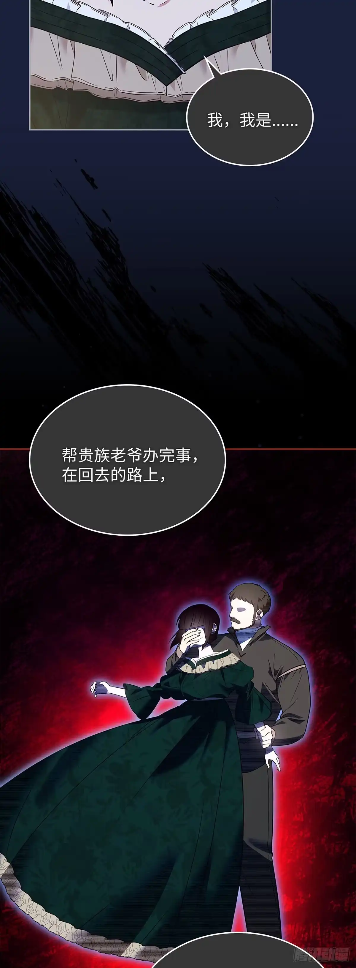 反童话：从被迫联姻到钓系人生 第20话 二闯赌场 第21页