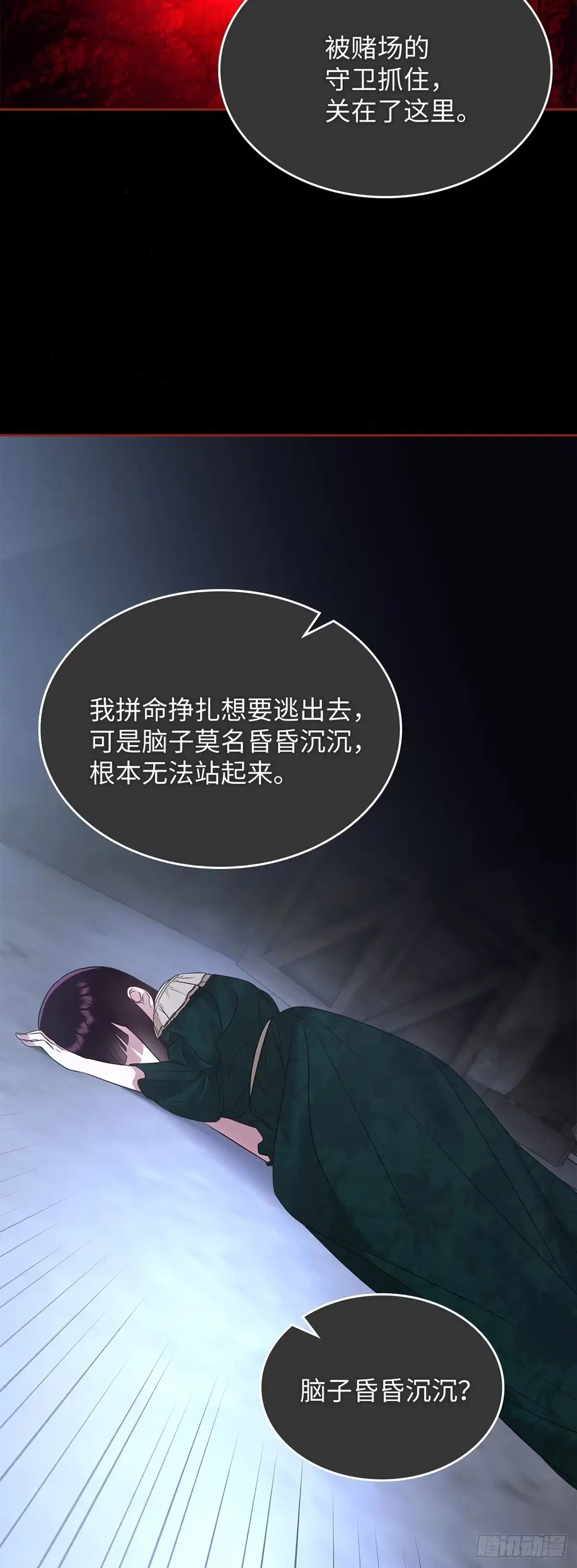 反童话：从被迫联姻到钓系人生 第20话 二闯赌场 第22页