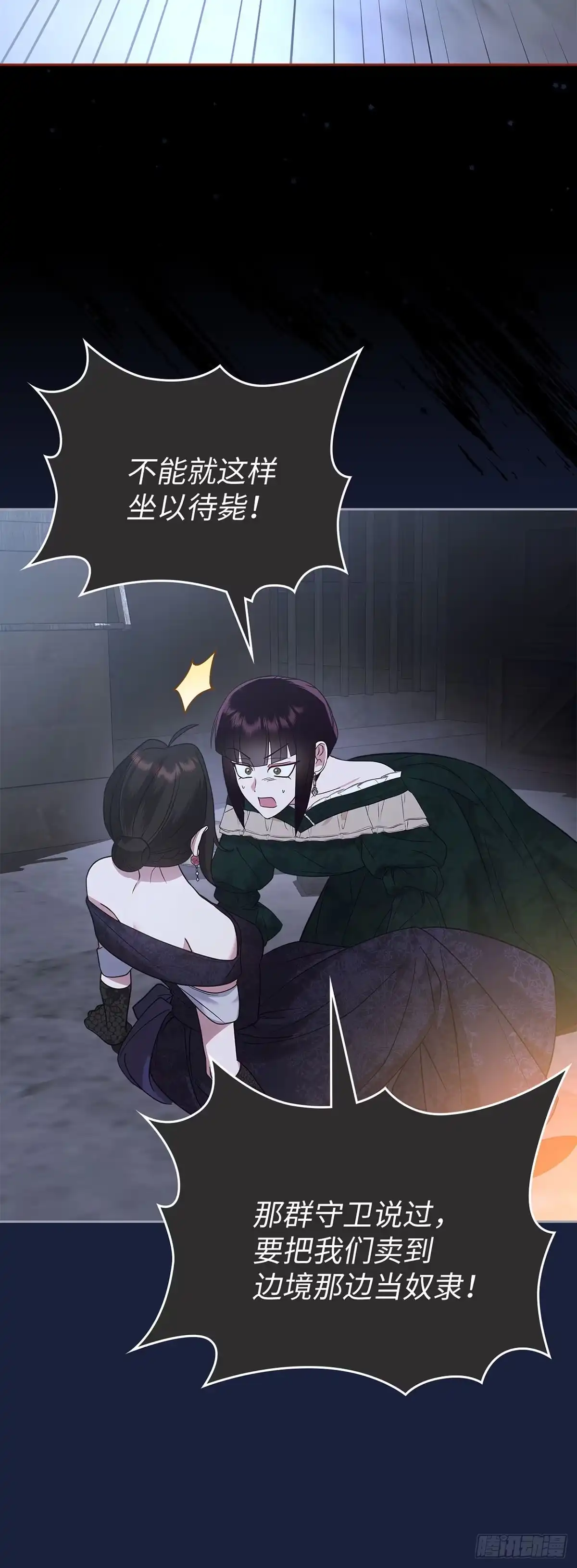 反童话：从被迫联姻到钓系人生 第20话 二闯赌场 第23页