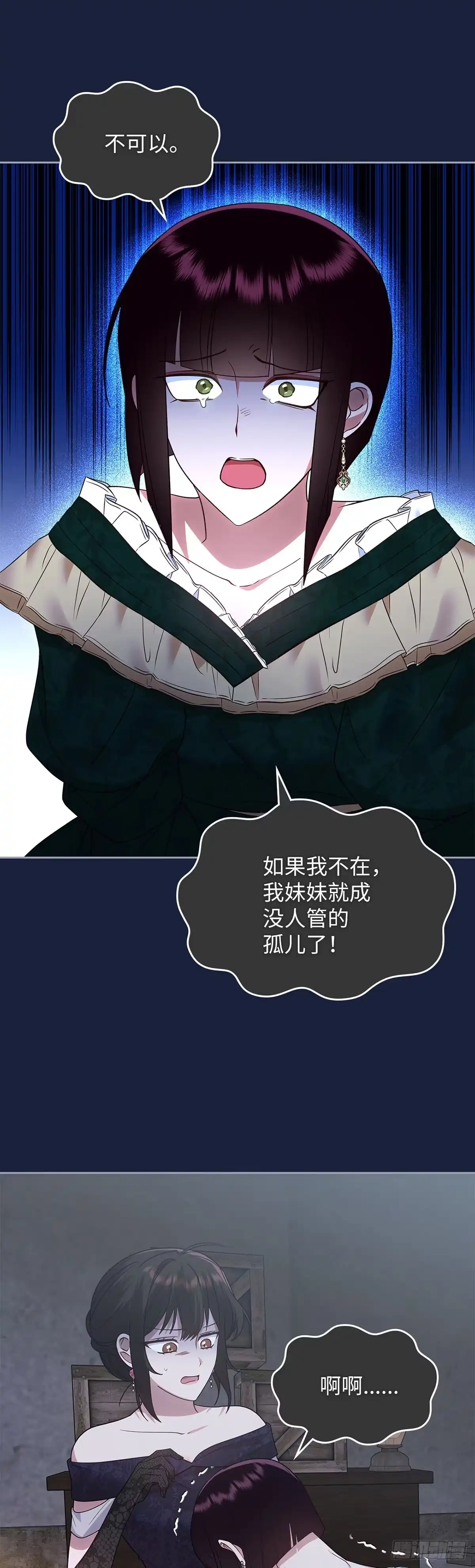 反童话：从被迫联姻到钓系人生 第20话 二闯赌场 第24页