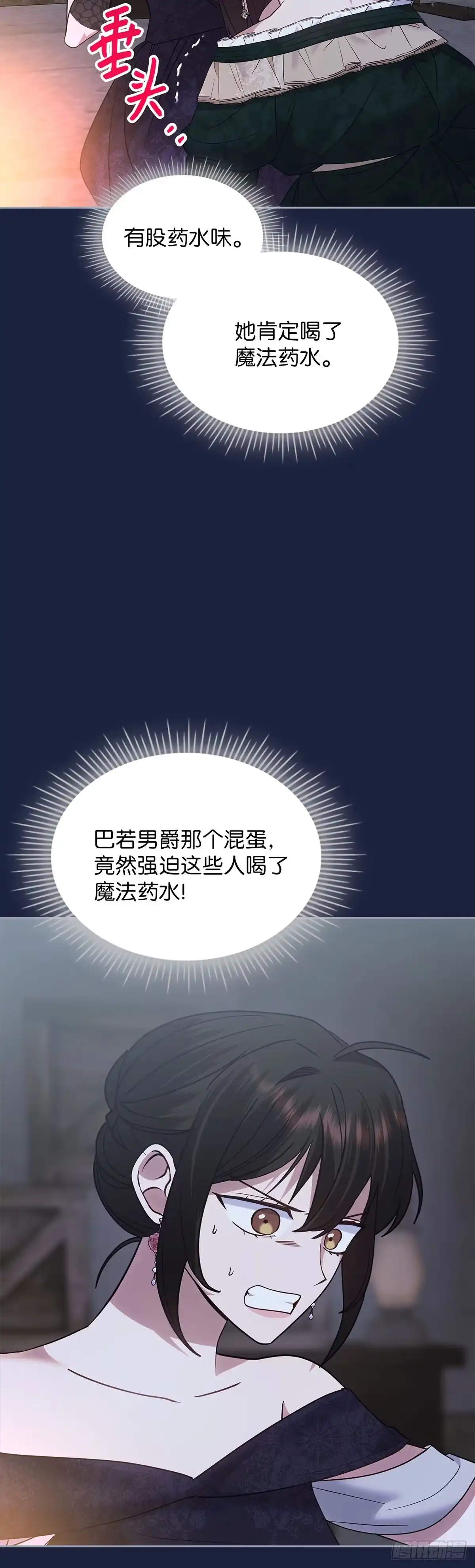 反童话：从被迫联姻到钓系人生 第20话 二闯赌场 第25页