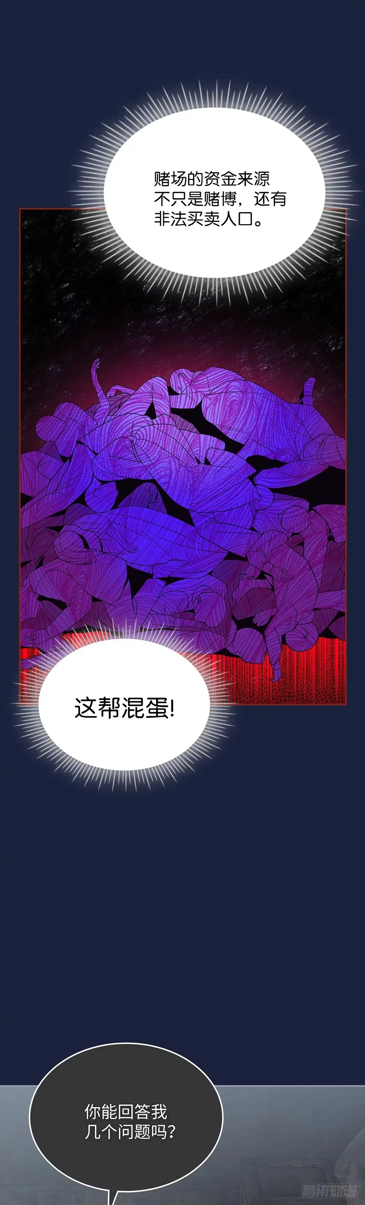 反童话：从被迫联姻到钓系人生 第20话 二闯赌场 第26页