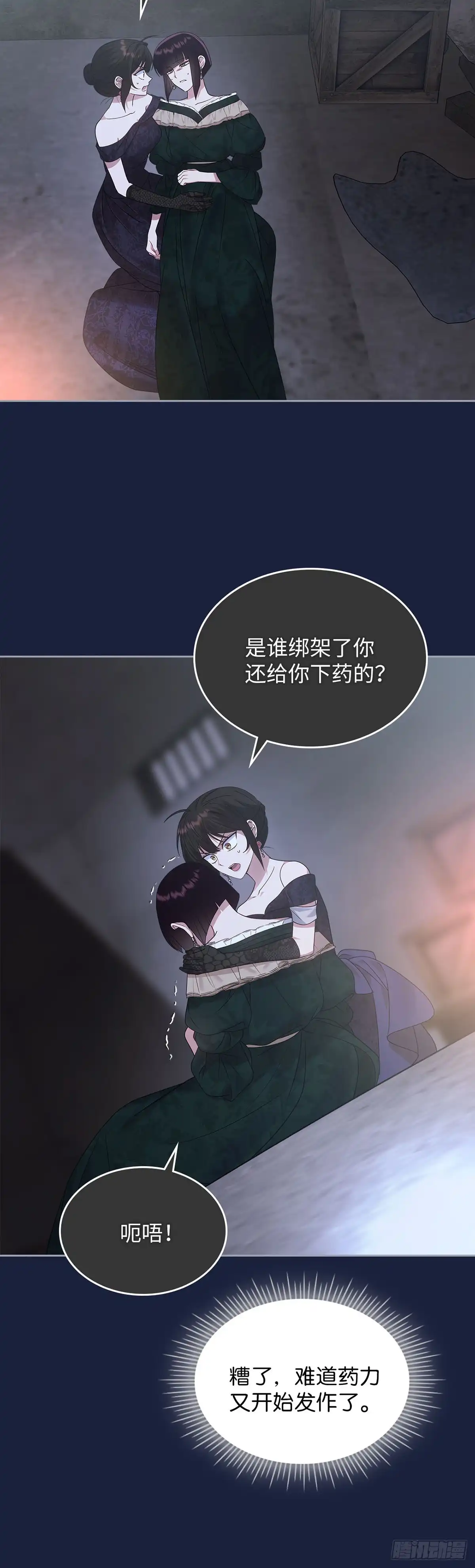 反童话：从被迫联姻到钓系人生 第20话 二闯赌场 第27页