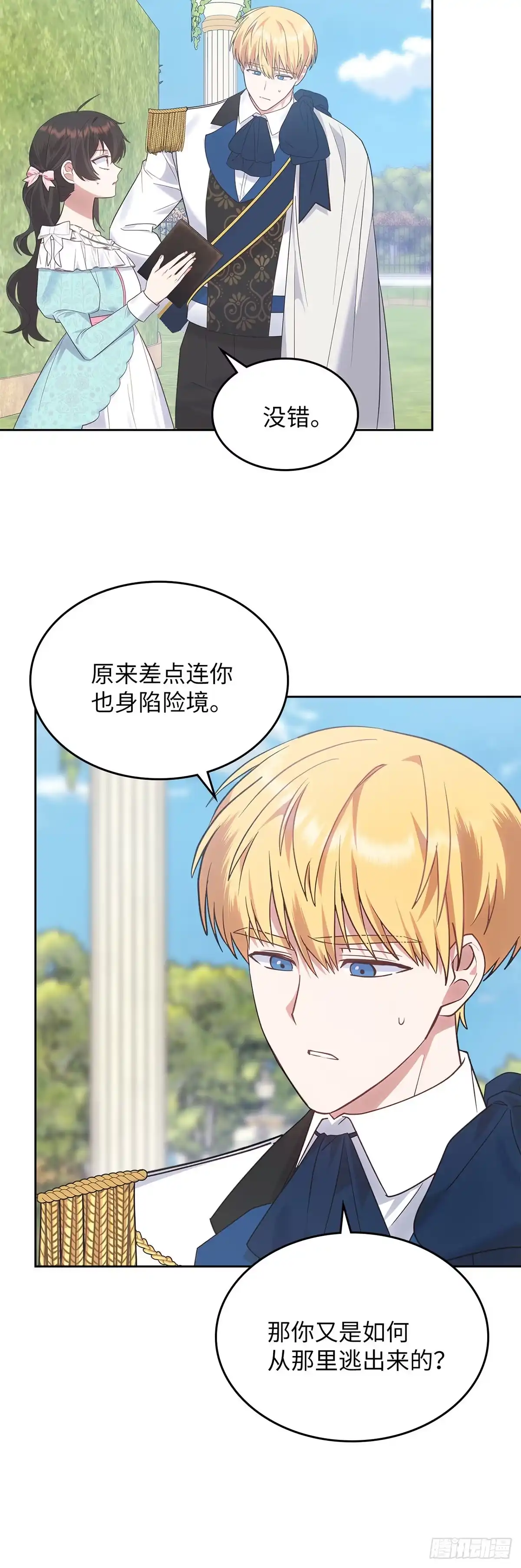 反童话：从被迫联姻到钓系人生 第20话 二闯赌场 第30页