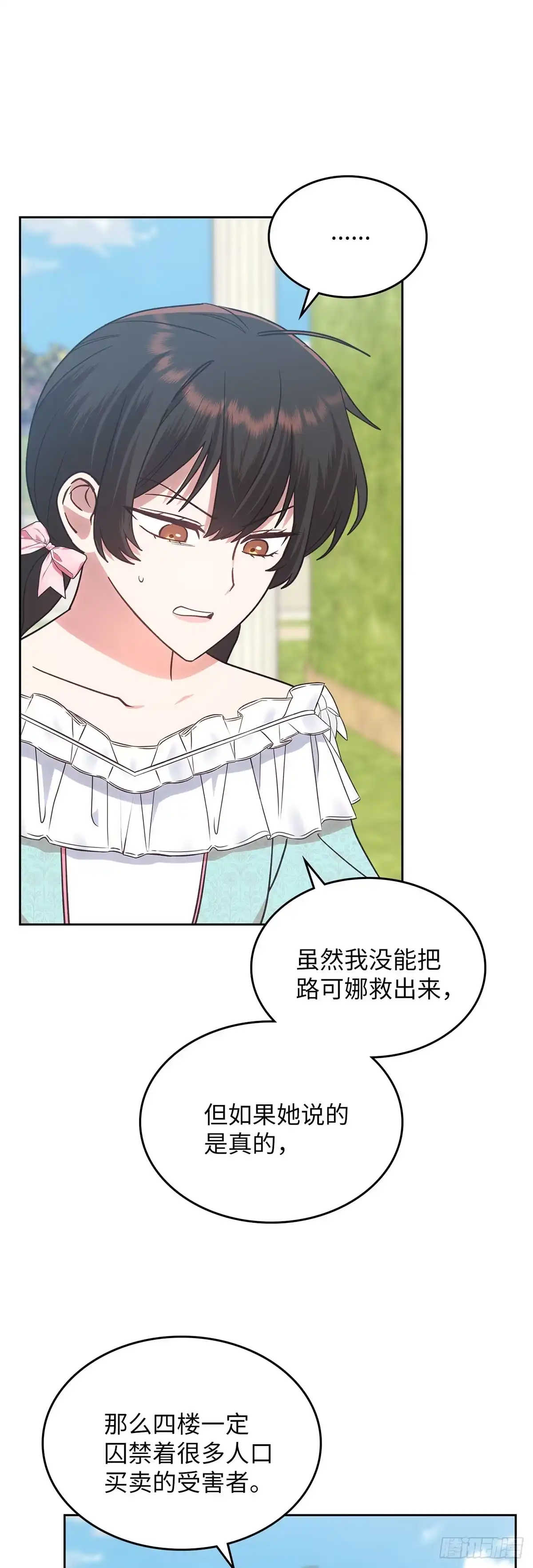 反童话：从被迫联姻到钓系人生 第20话 二闯赌场 第32页
