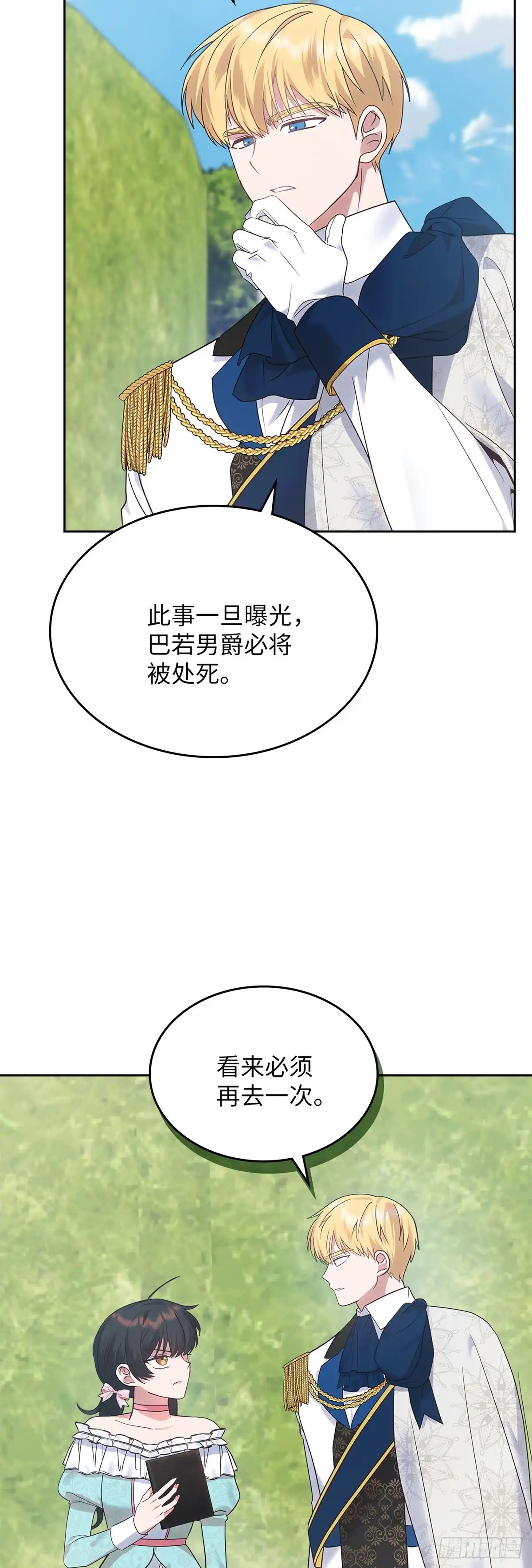 反童话：从被迫联姻到钓系人生 第20话 二闯赌场 第33页