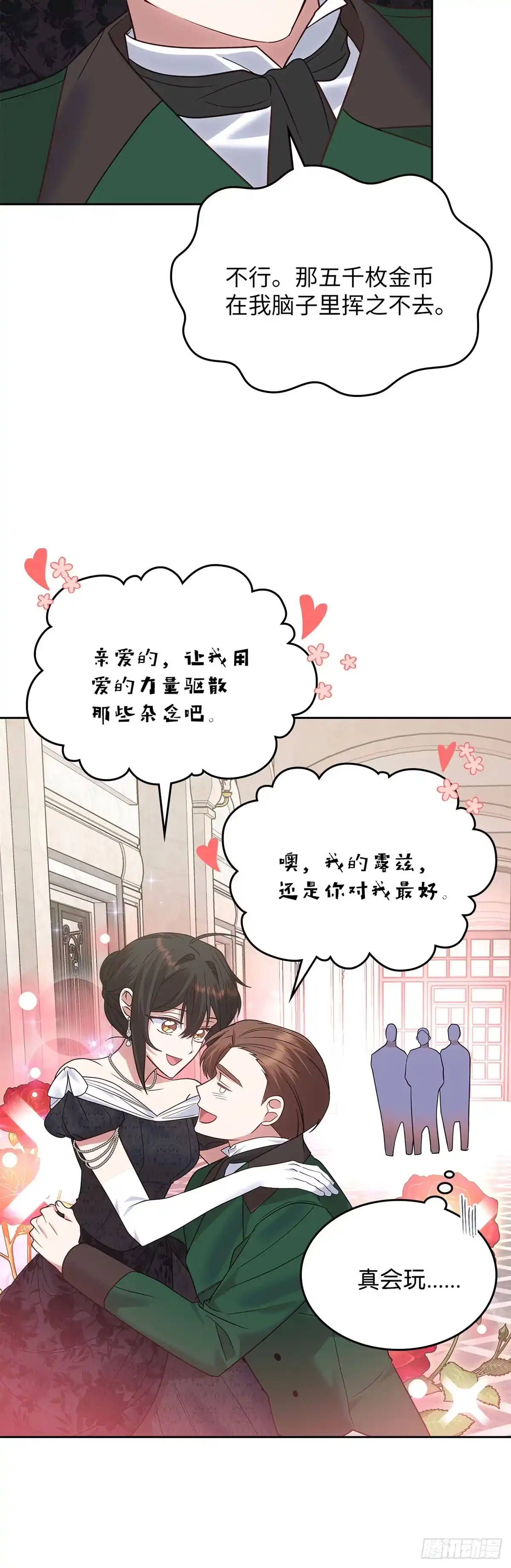 反童话：从被迫联姻到钓系人生 第20话 二闯赌场 第39页