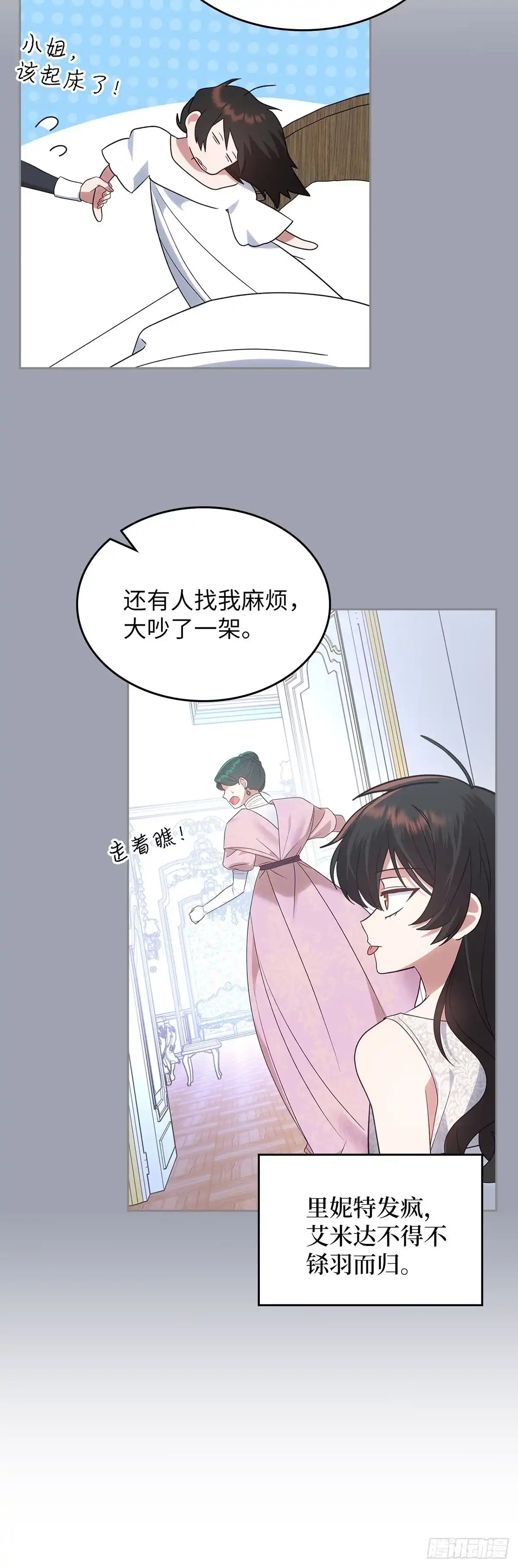 反童话：从被迫联姻到钓系人生 第20话 二闯赌场 第4页