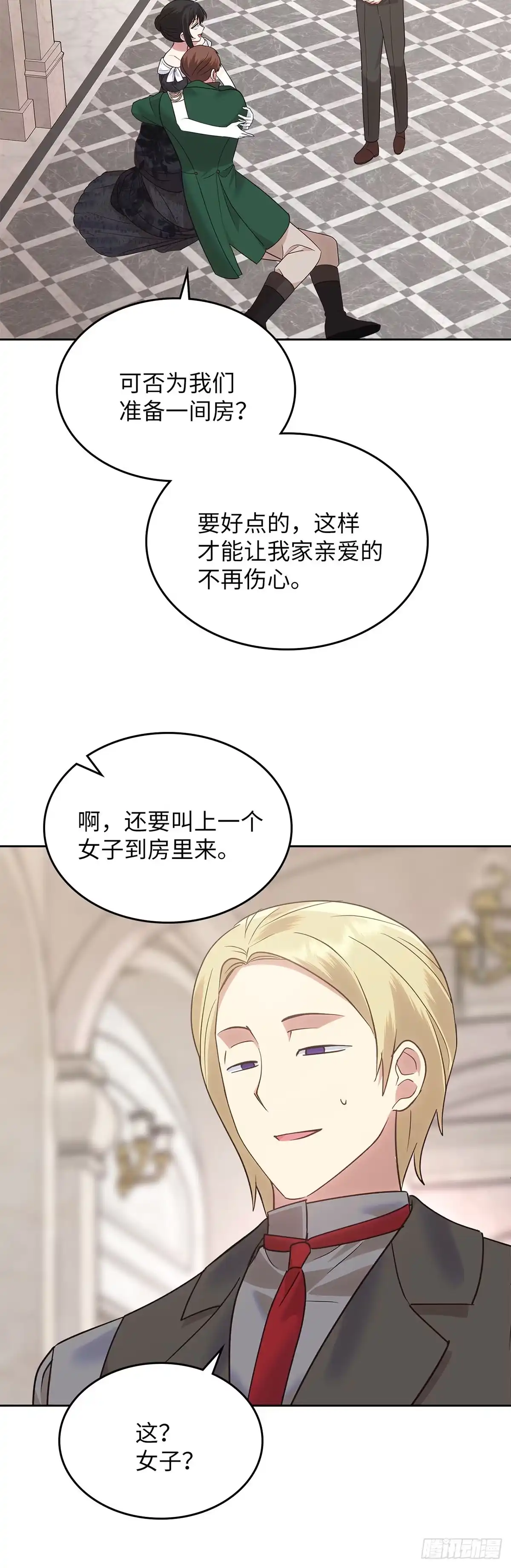 反童话：从被迫联姻到钓系人生 第20话 二闯赌场 第41页