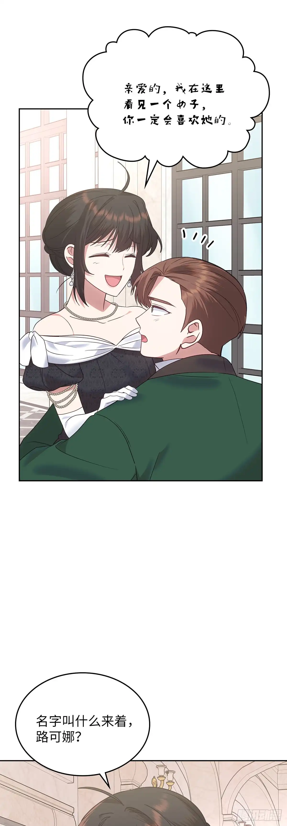 反童话：从被迫联姻到钓系人生 第20话 二闯赌场 第42页