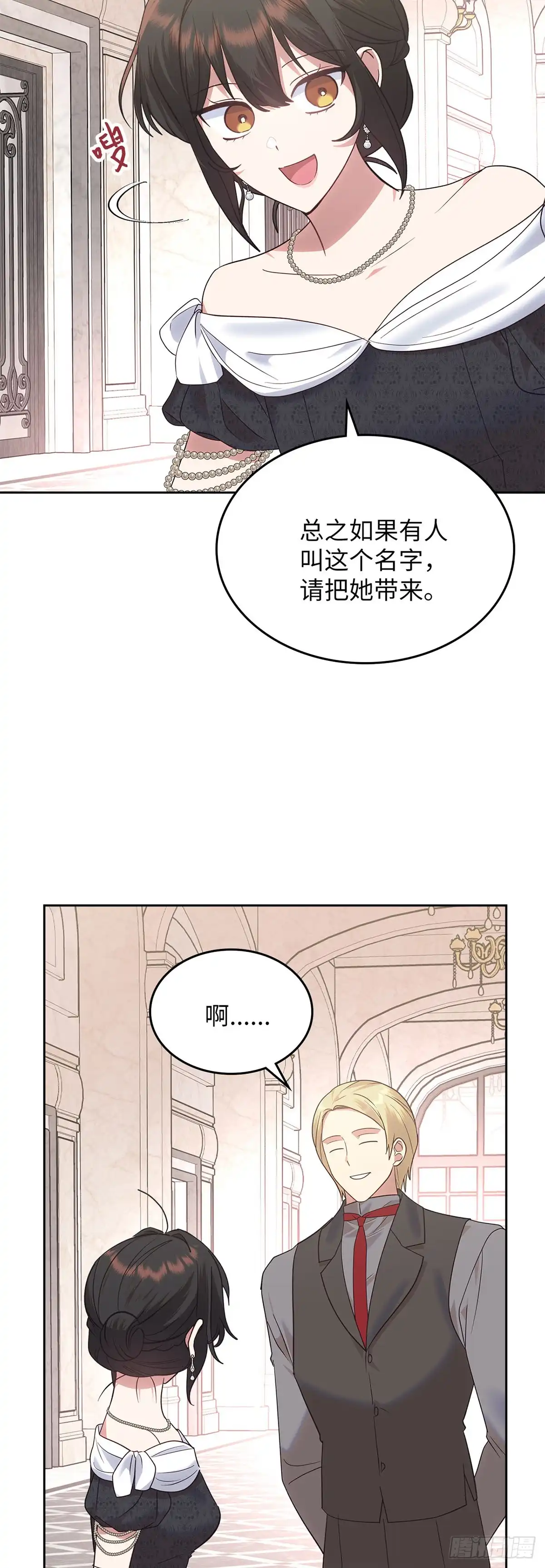 反童话：从被迫联姻到钓系人生 第20话 二闯赌场 第43页