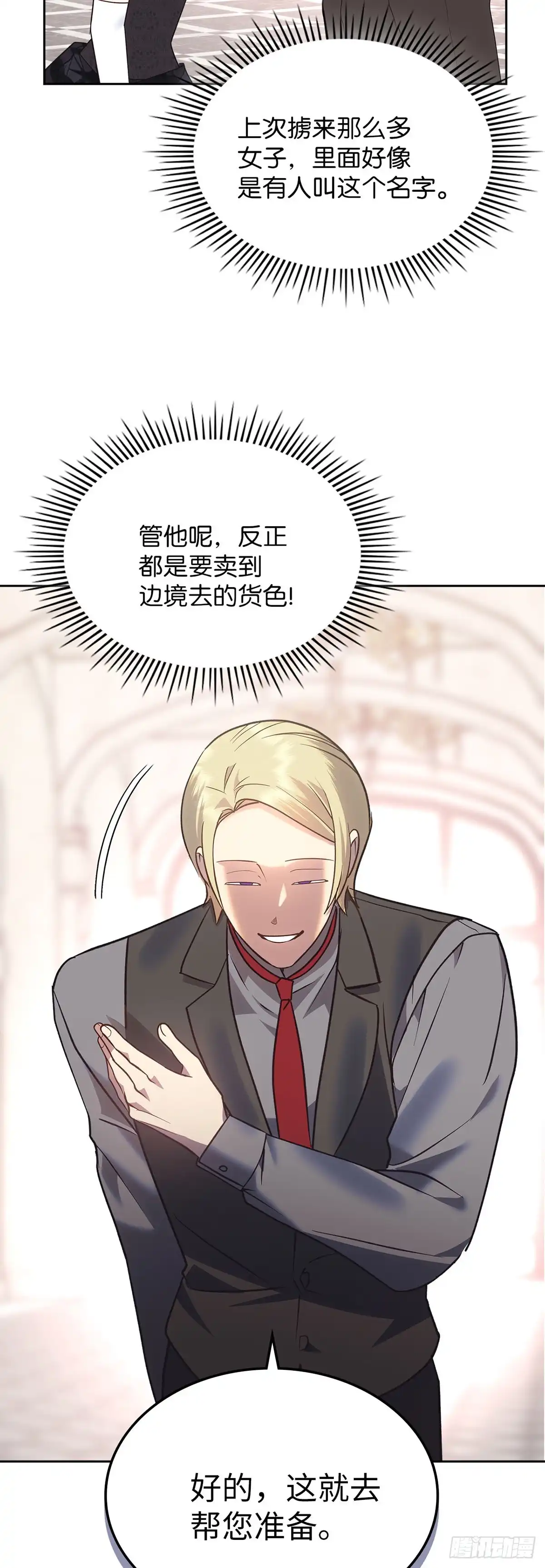 反童话：从被迫联姻到钓系人生 第20话 二闯赌场 第44页