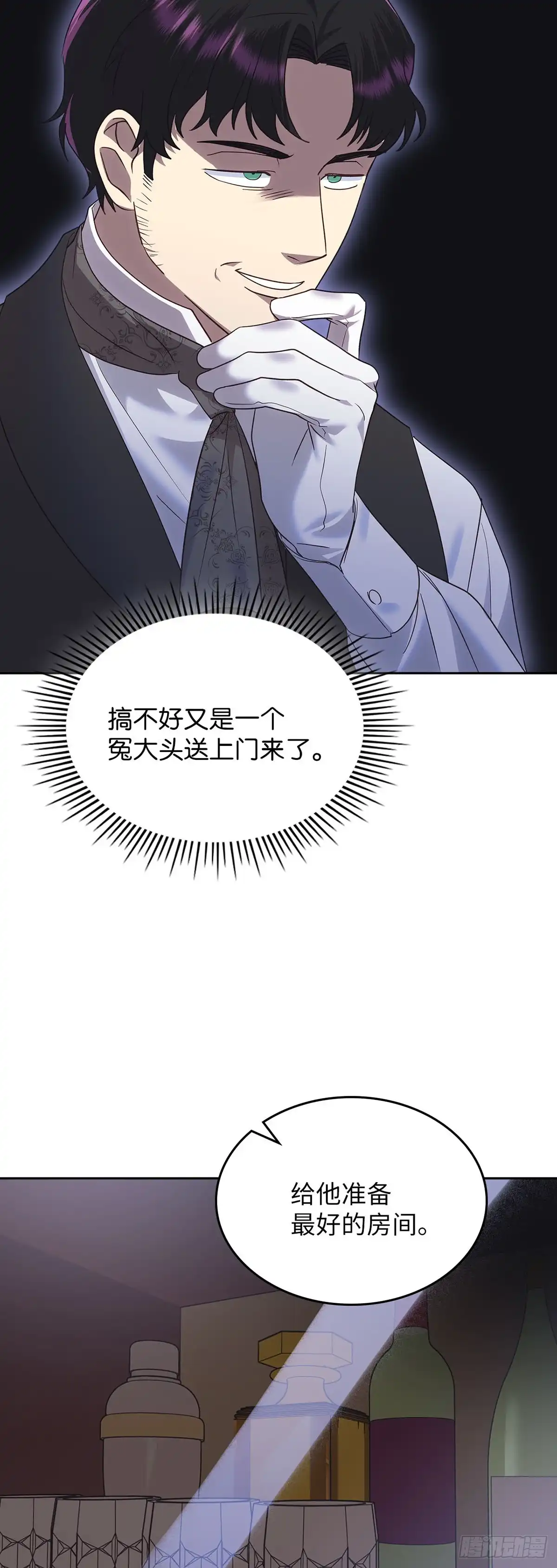 反童话：从被迫联姻到钓系人生 第20话 二闯赌场 第48页