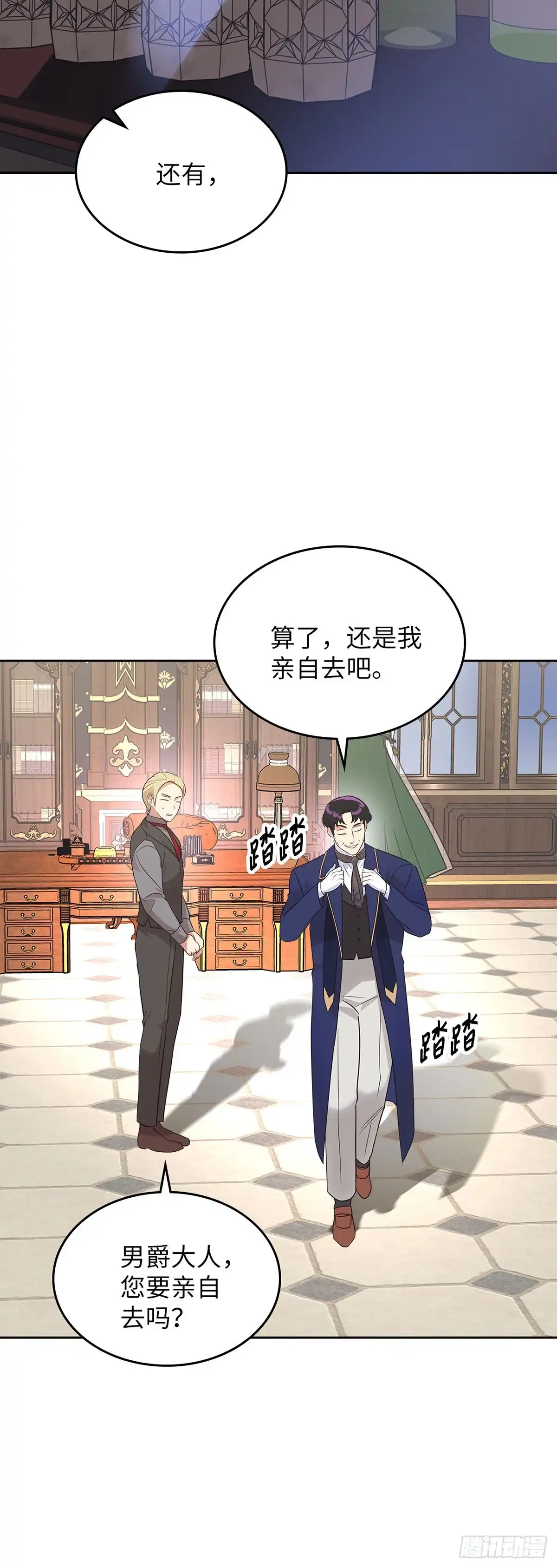反童话：从被迫联姻到钓系人生 第20话 二闯赌场 第49页