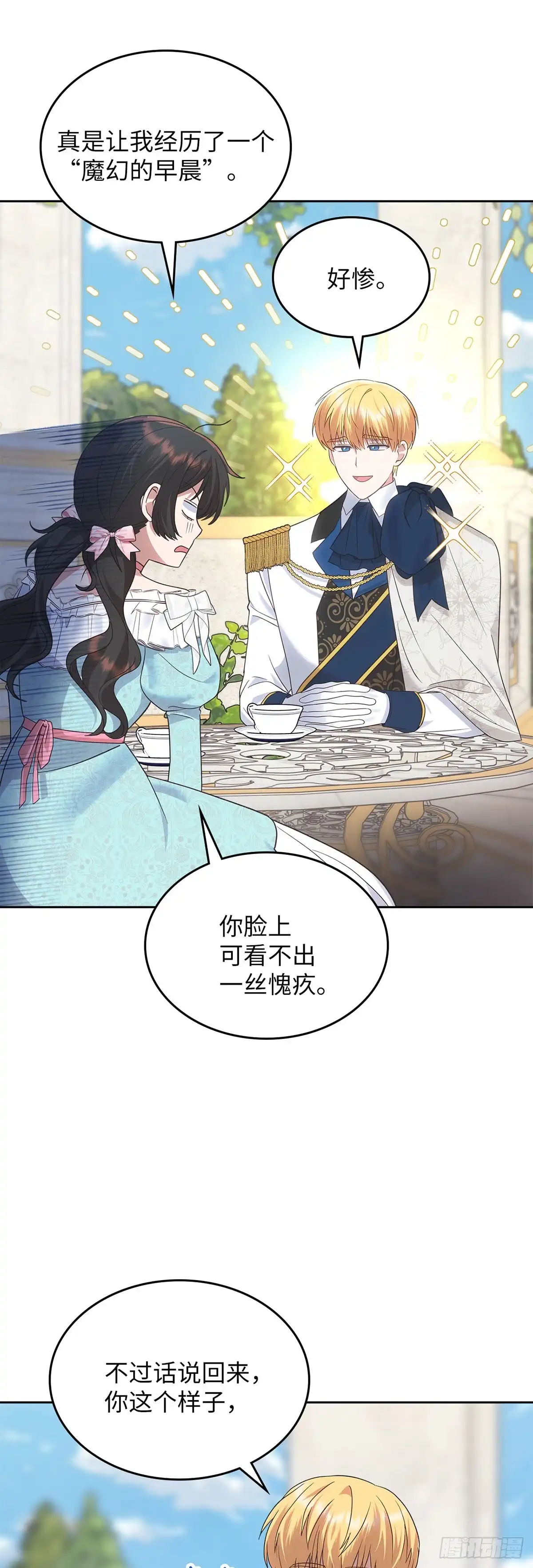 反童话：从被迫联姻到钓系人生 第20话 二闯赌场 第5页