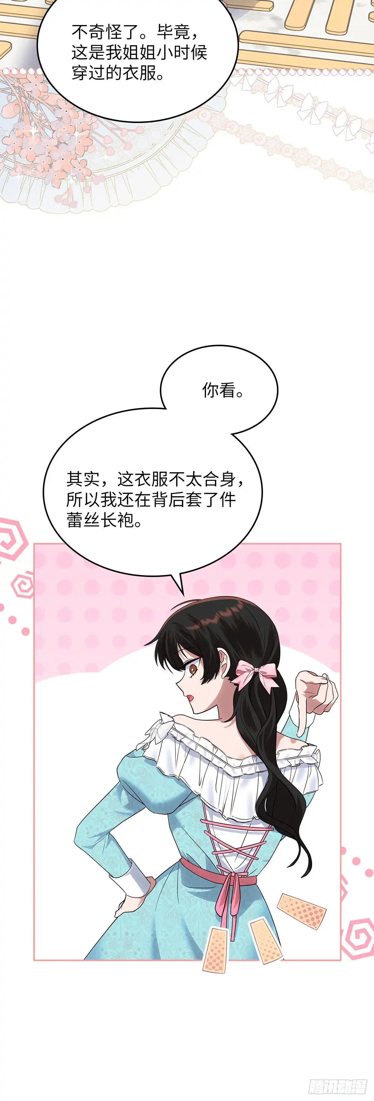 反童话：从被迫联姻到钓系人生 第20话 二闯赌场 第7页