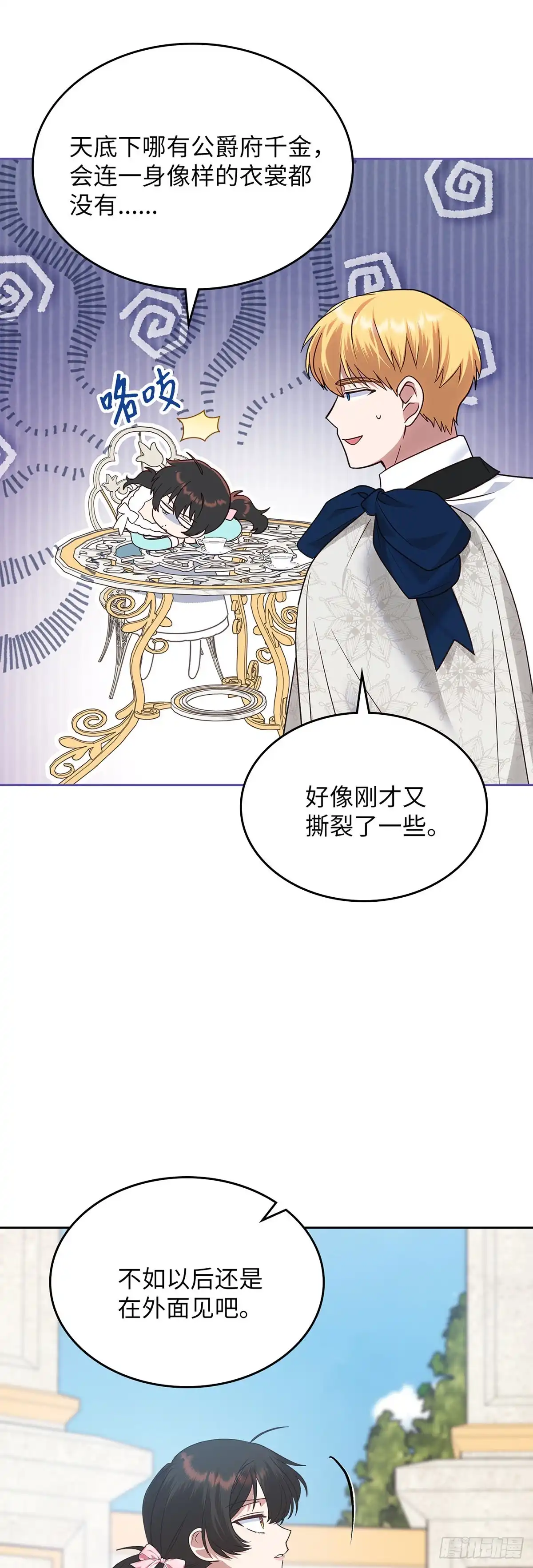 反童话：从被迫联姻到钓系人生 第20话 二闯赌场 第8页