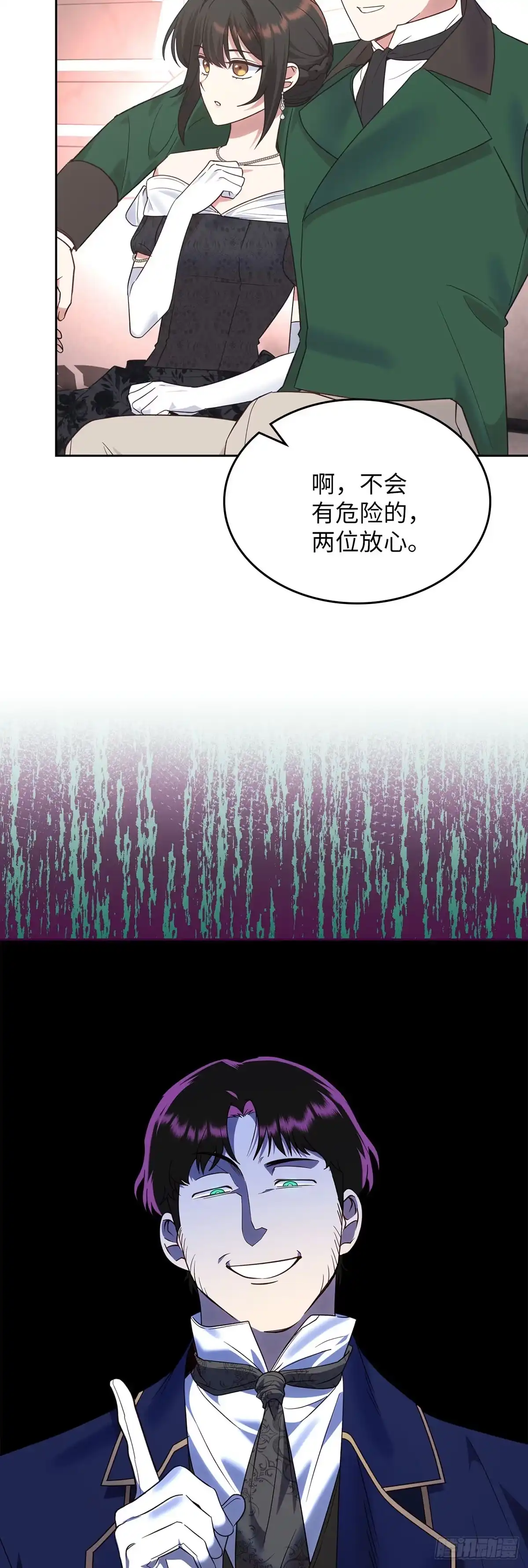 反童话：从被迫联姻到钓系人生 第21话 魔法药水登场 第10页