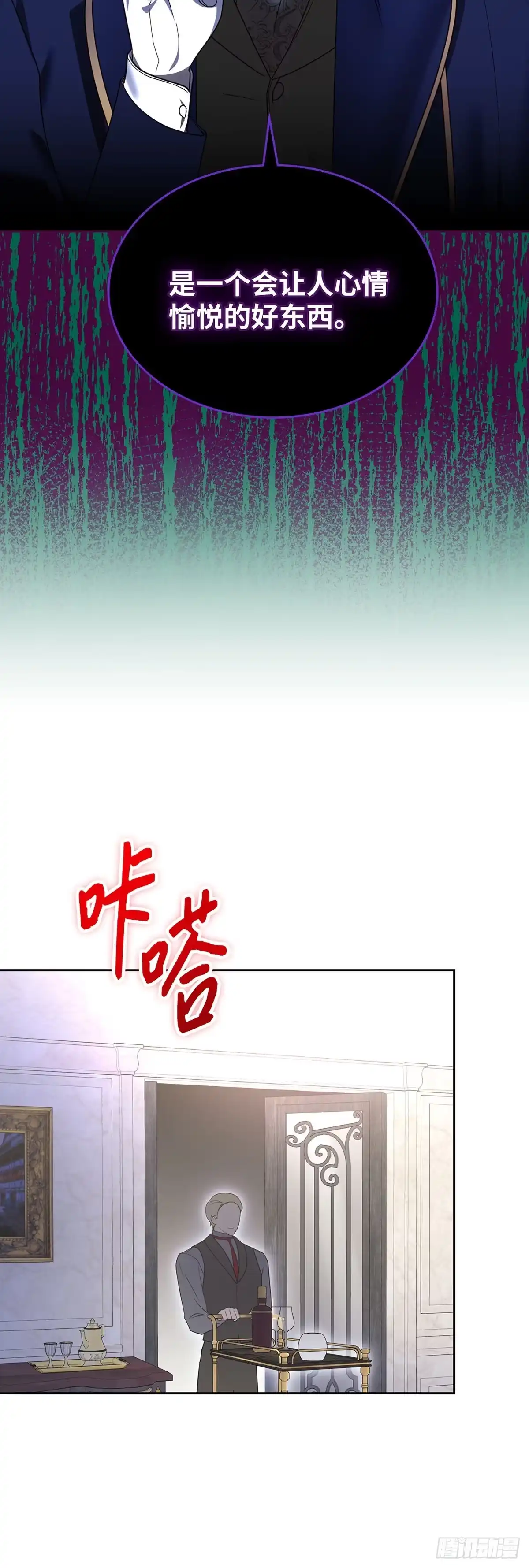 反童话：从被迫联姻到钓系人生 第21话 魔法药水登场 第11页