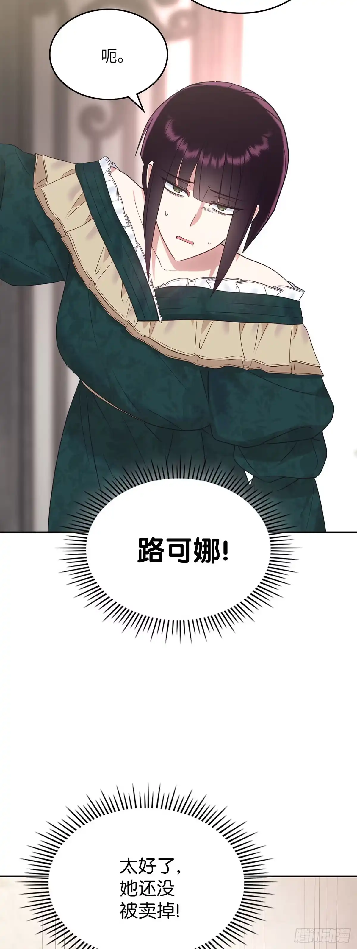 反童话：从被迫联姻到钓系人生 第21话 魔法药水登场 第13页
