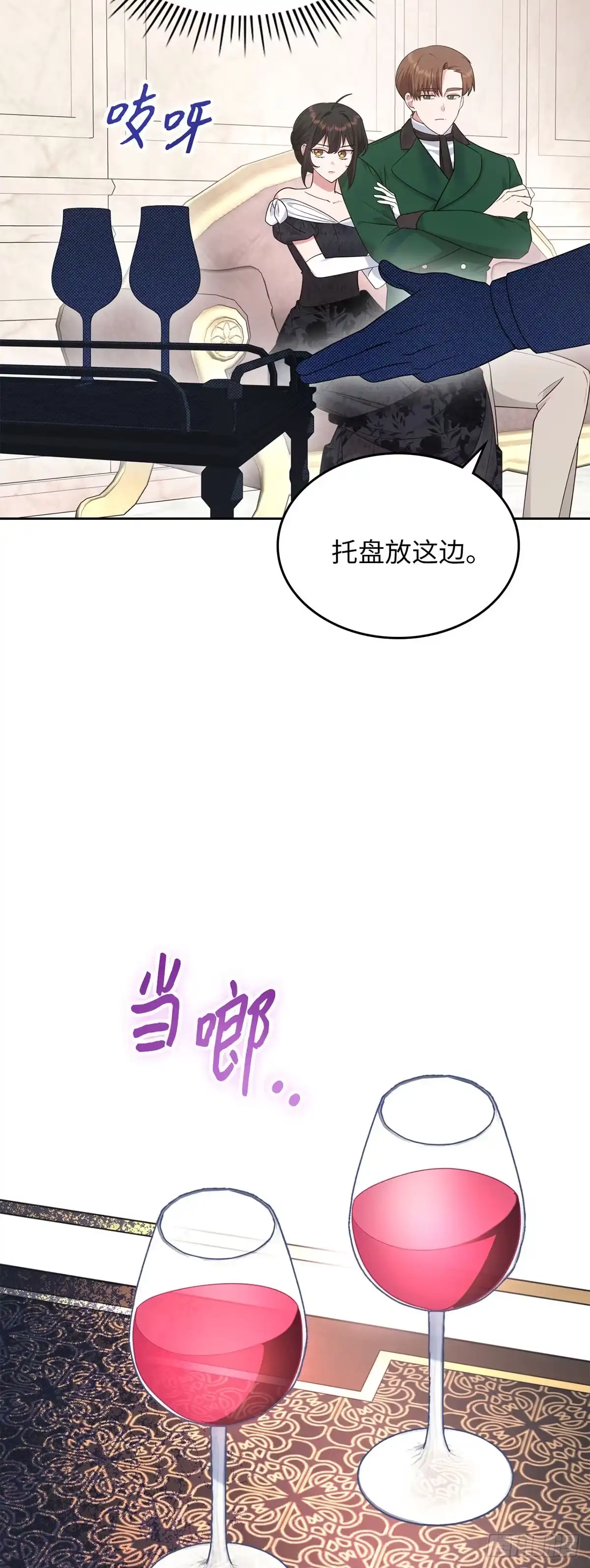 反童话：从被迫联姻到钓系人生 第21话 魔法药水登场 第14页