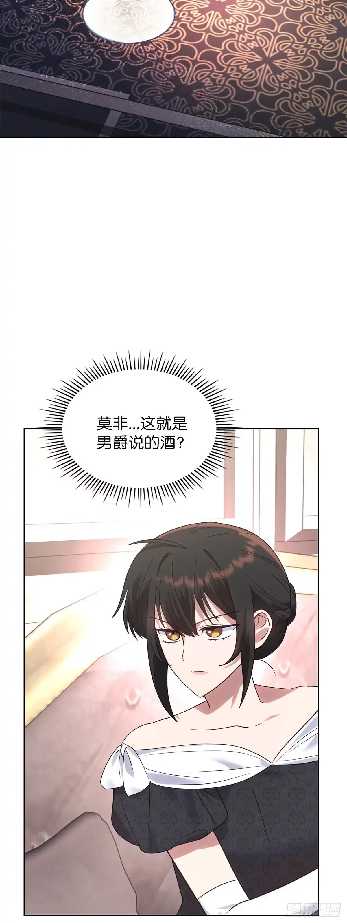 反童话：从被迫联姻到钓系人生 第21话 魔法药水登场 第15页