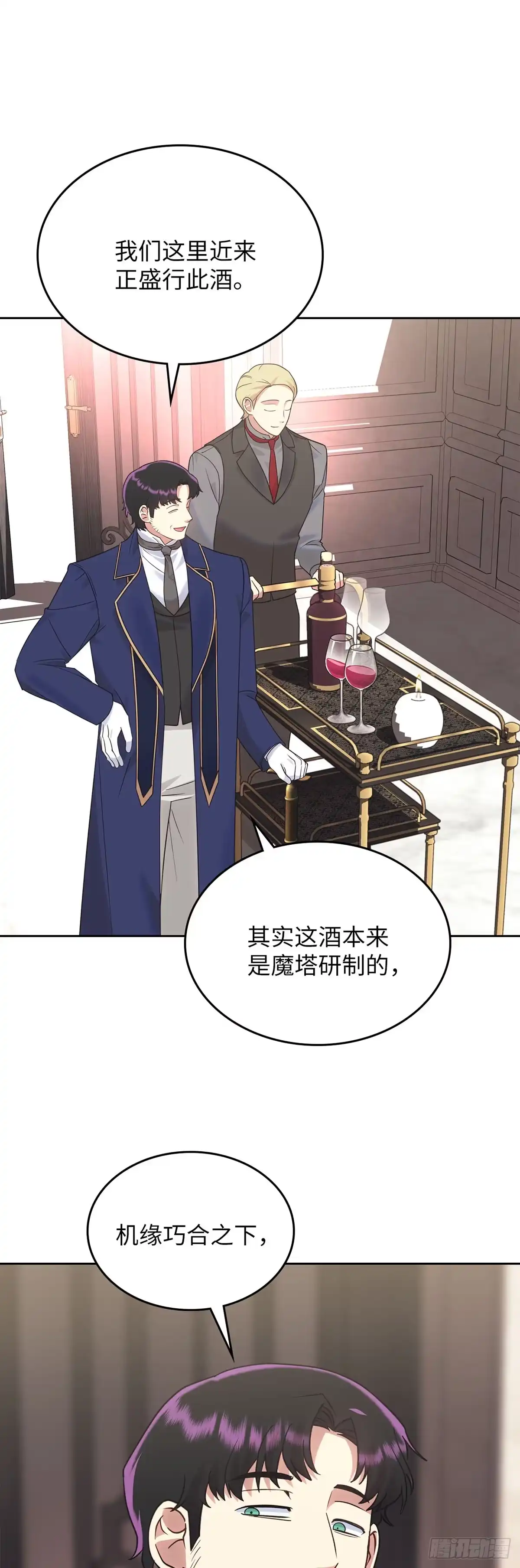 反童话：从被迫联姻到钓系人生 第21话 魔法药水登场 第17页
