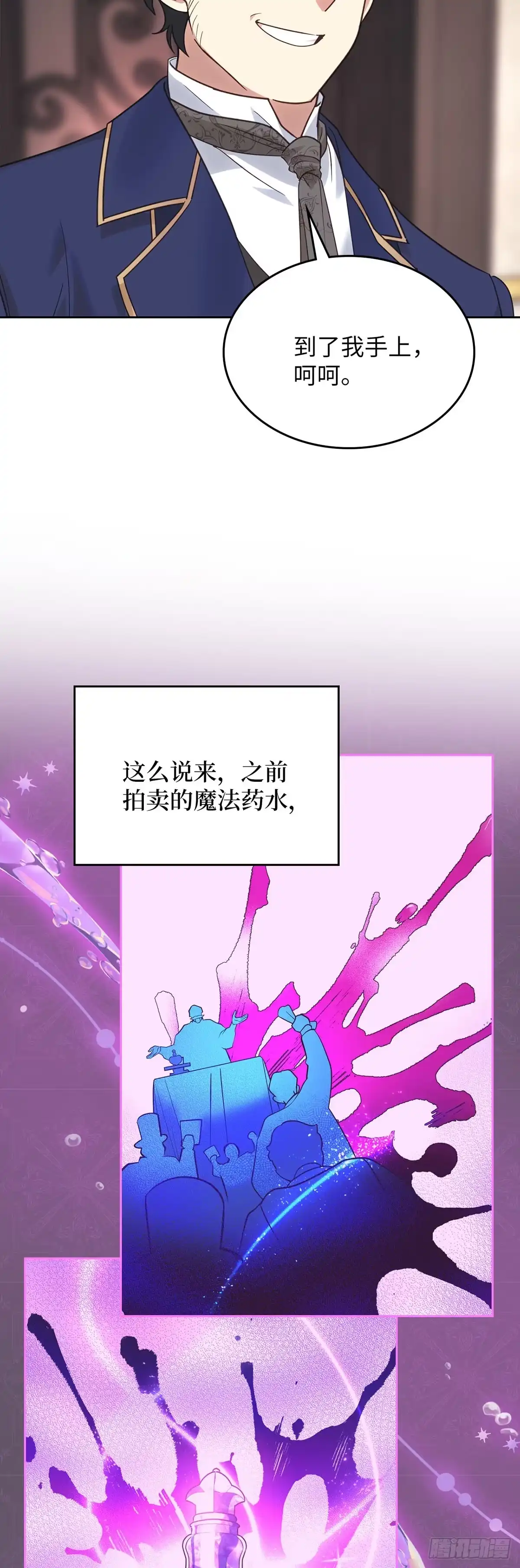 反童话：从被迫联姻到钓系人生 第21话 魔法药水登场 第18页