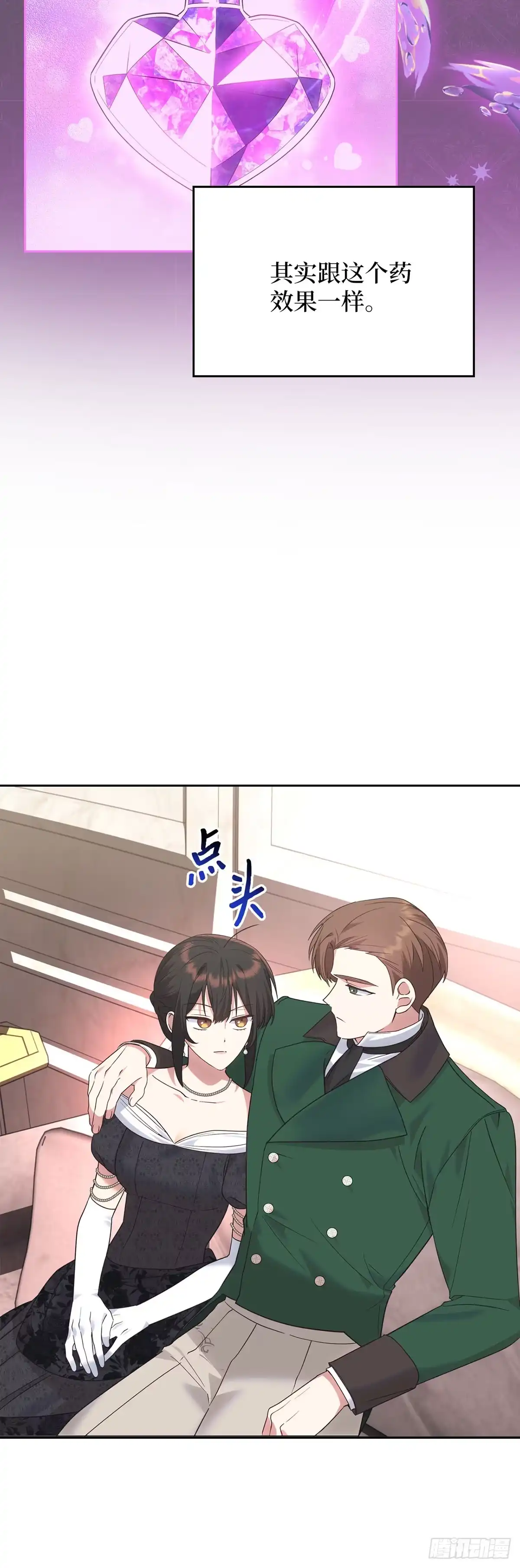 反童话：从被迫联姻到钓系人生 第21话 魔法药水登场 第19页