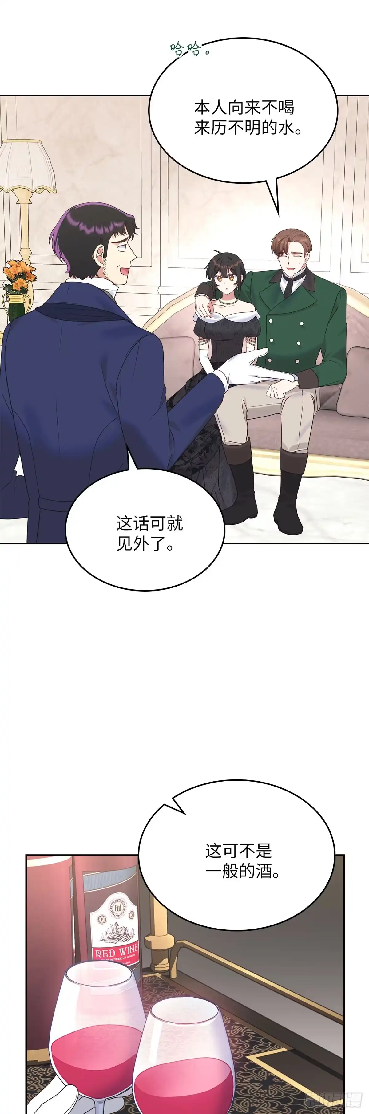 反童话：从被迫联姻到钓系人生 第21话 魔法药水登场 第20页